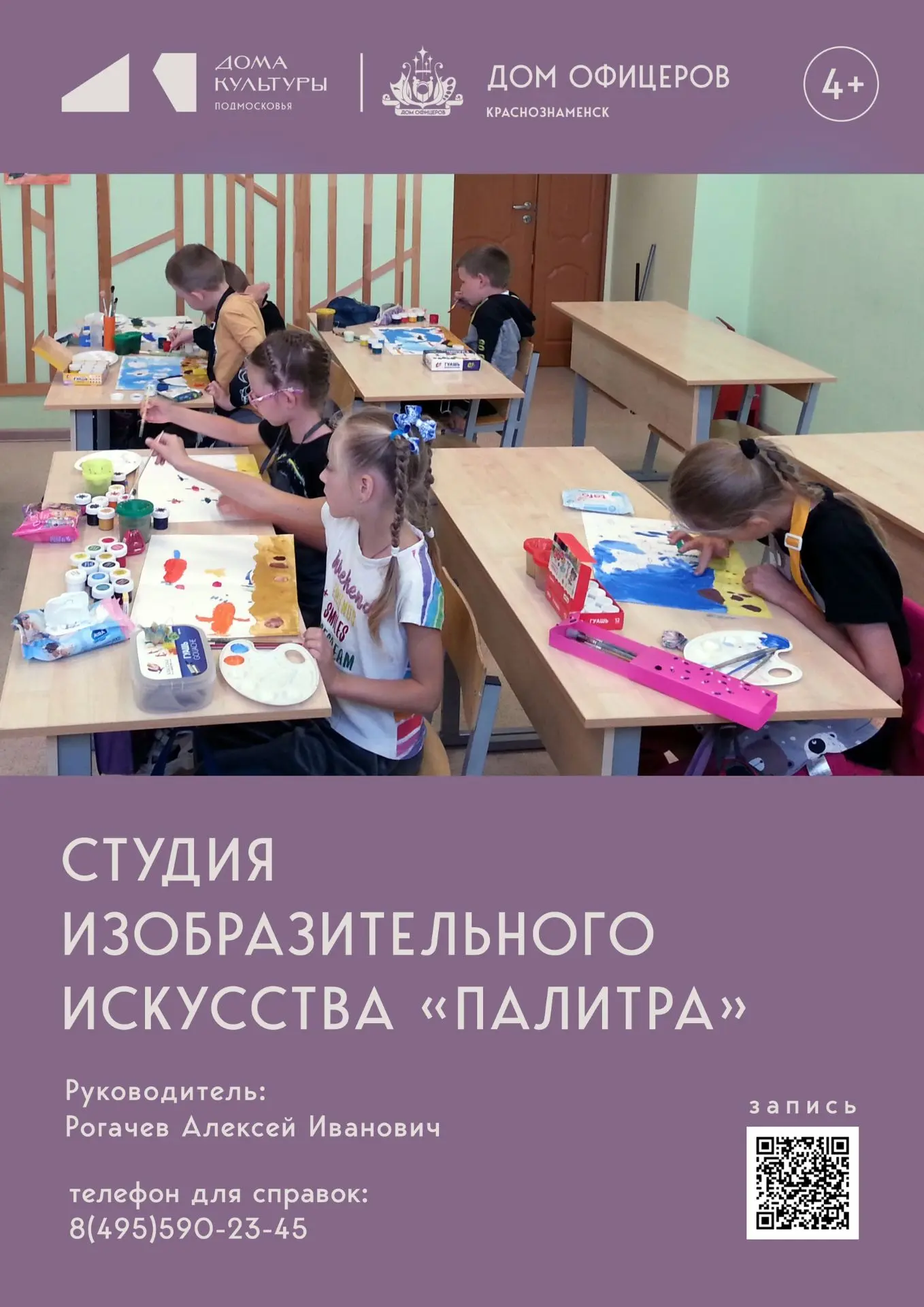 🎨 Открыт набор в студию изобразительного искусства "Палитра" для детей от 4 лет.