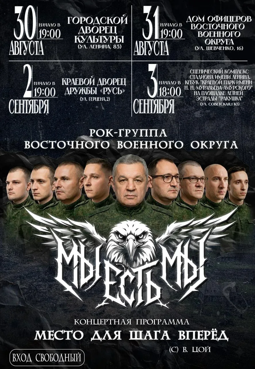 🎸 В Хабаровске — большие гастроли!