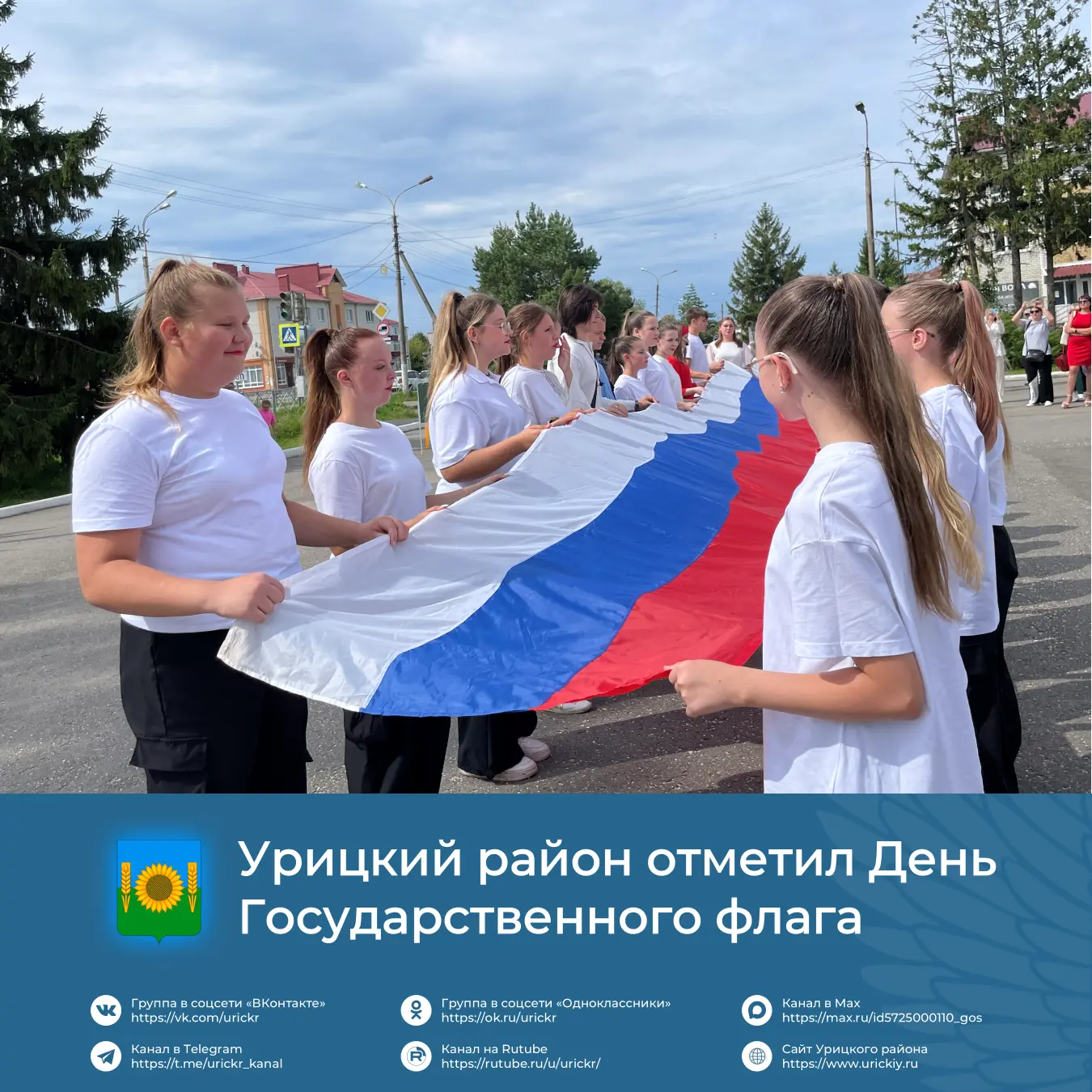 21 августа площадь им. А.А. Нарышкина окрасилась в цвета российского триколора. Праздни...