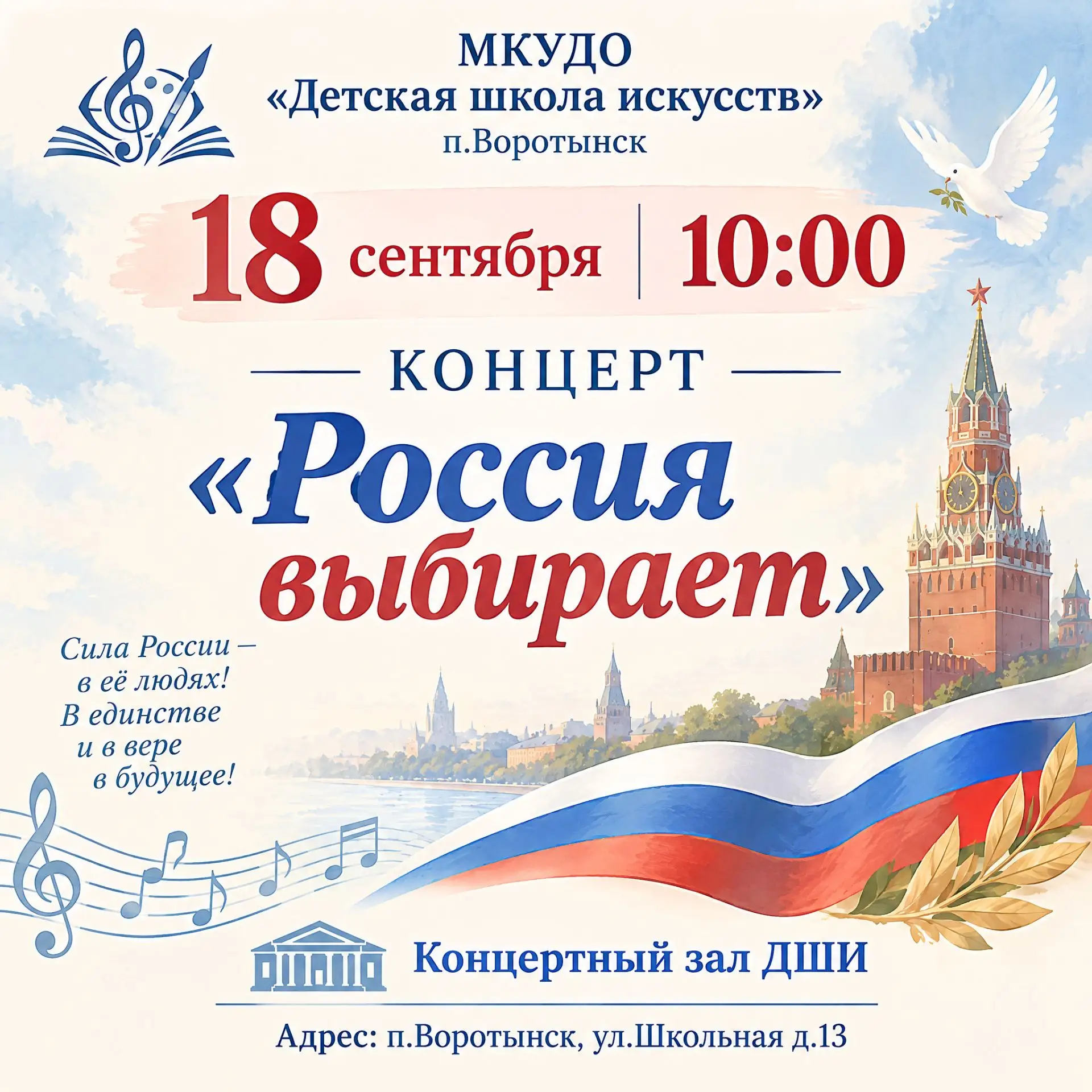 Приглашаем Вас на концерт!
