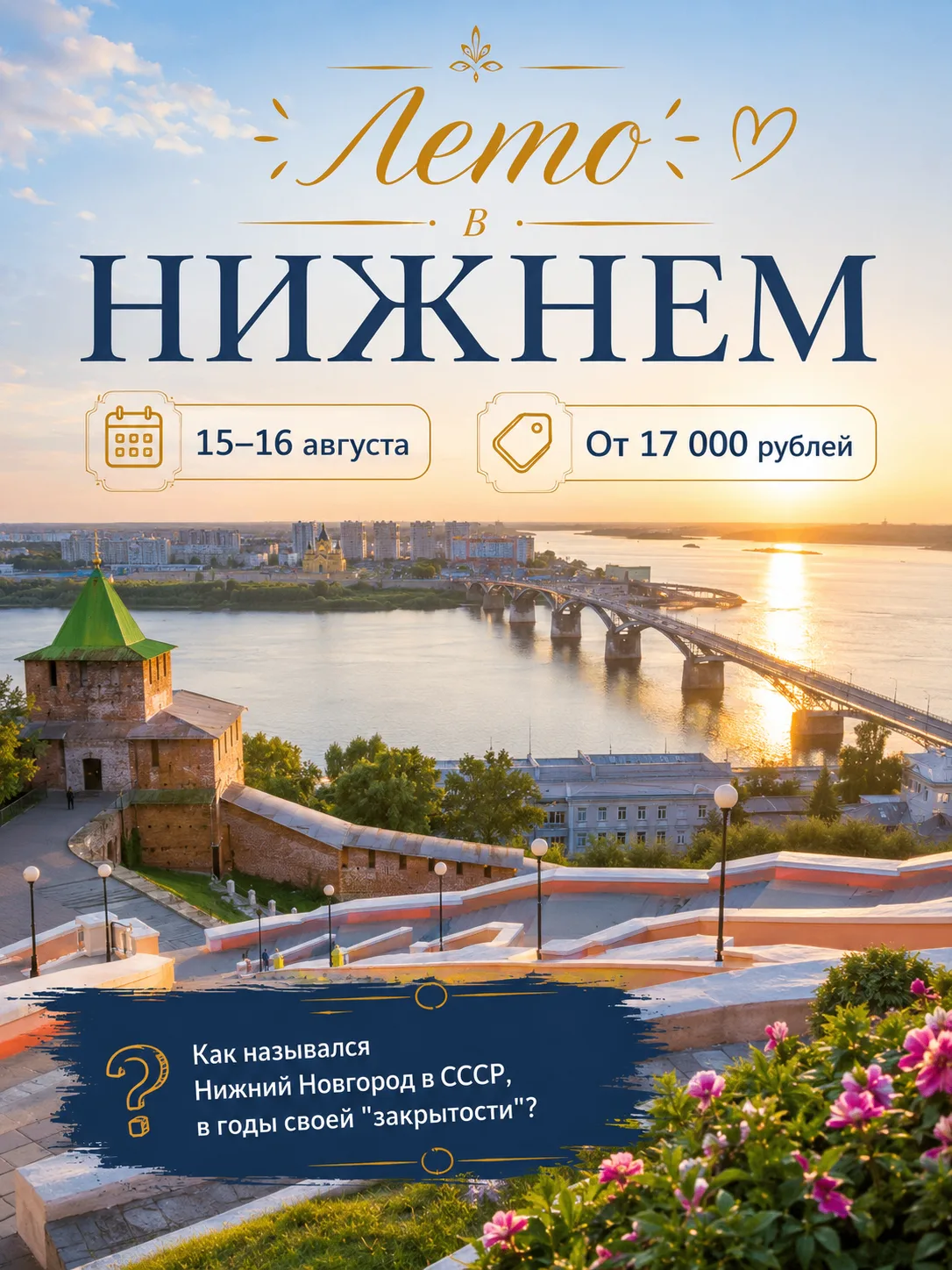 🚌А что, если провести выходные там, где встречаются две великие реки?
У нас буквально несколько мес