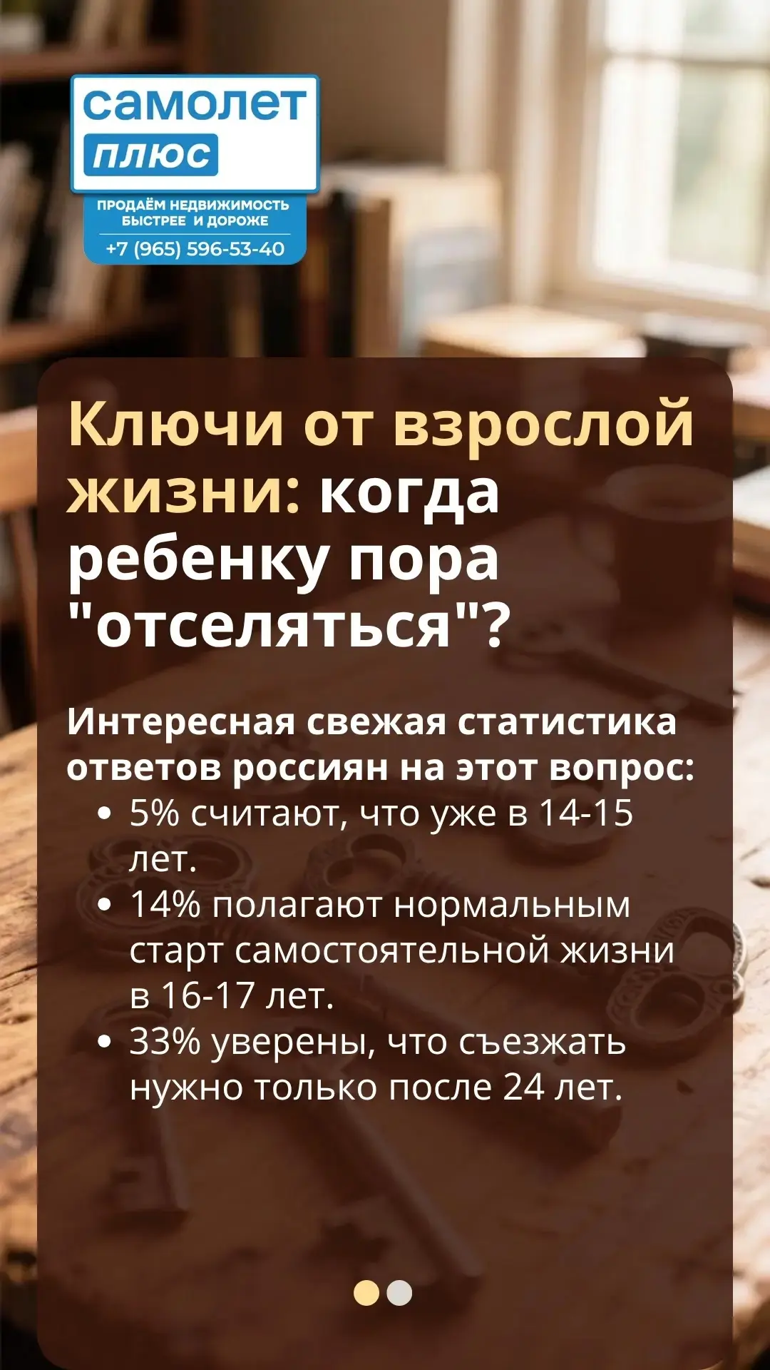 Ключи от взрослой жизни: когда ребенку пора "отселяться"?

Многие мои клиенты покупают квартиру свое