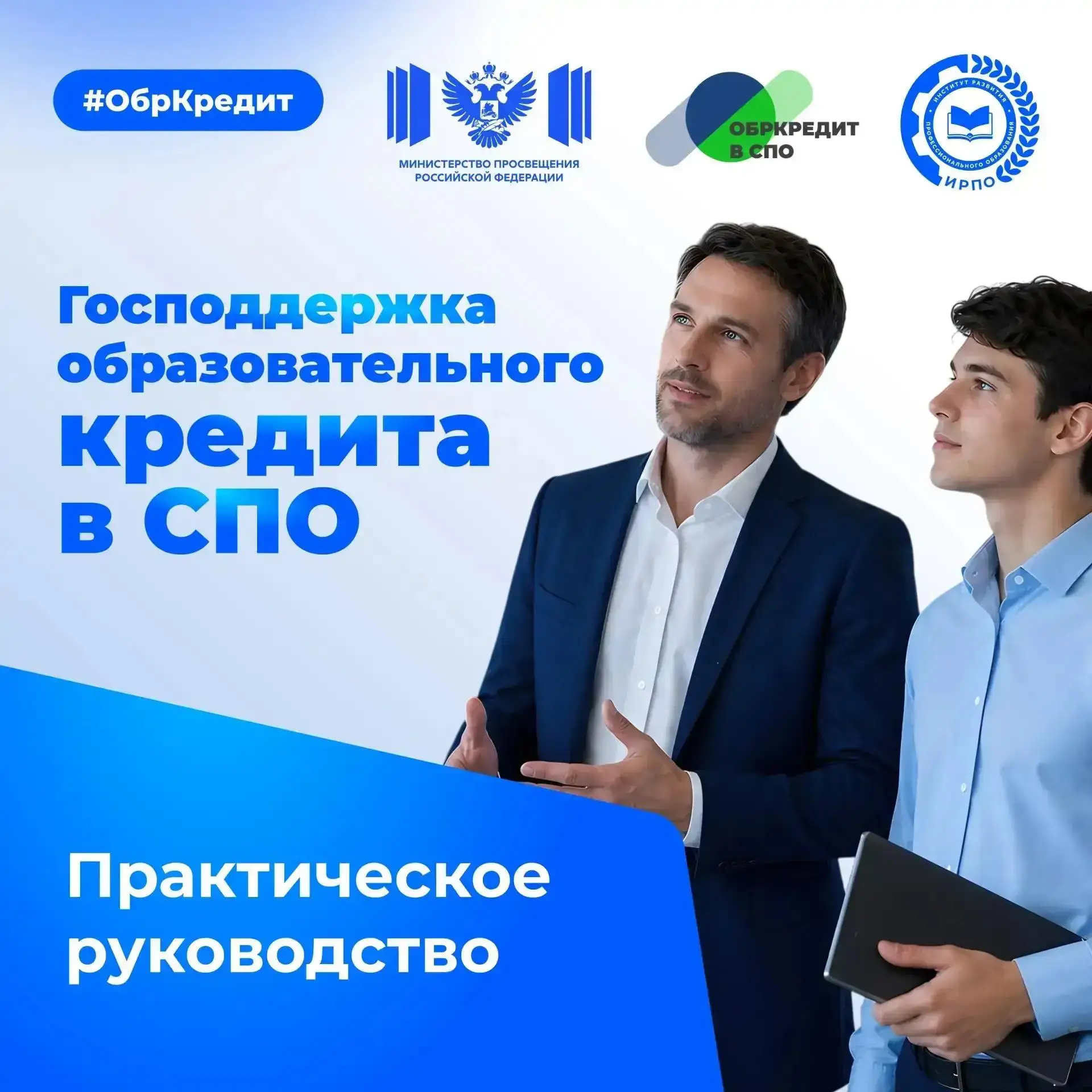 📚 Это практическое руководство пригодится всем, кто хочет получить господдержку образо...