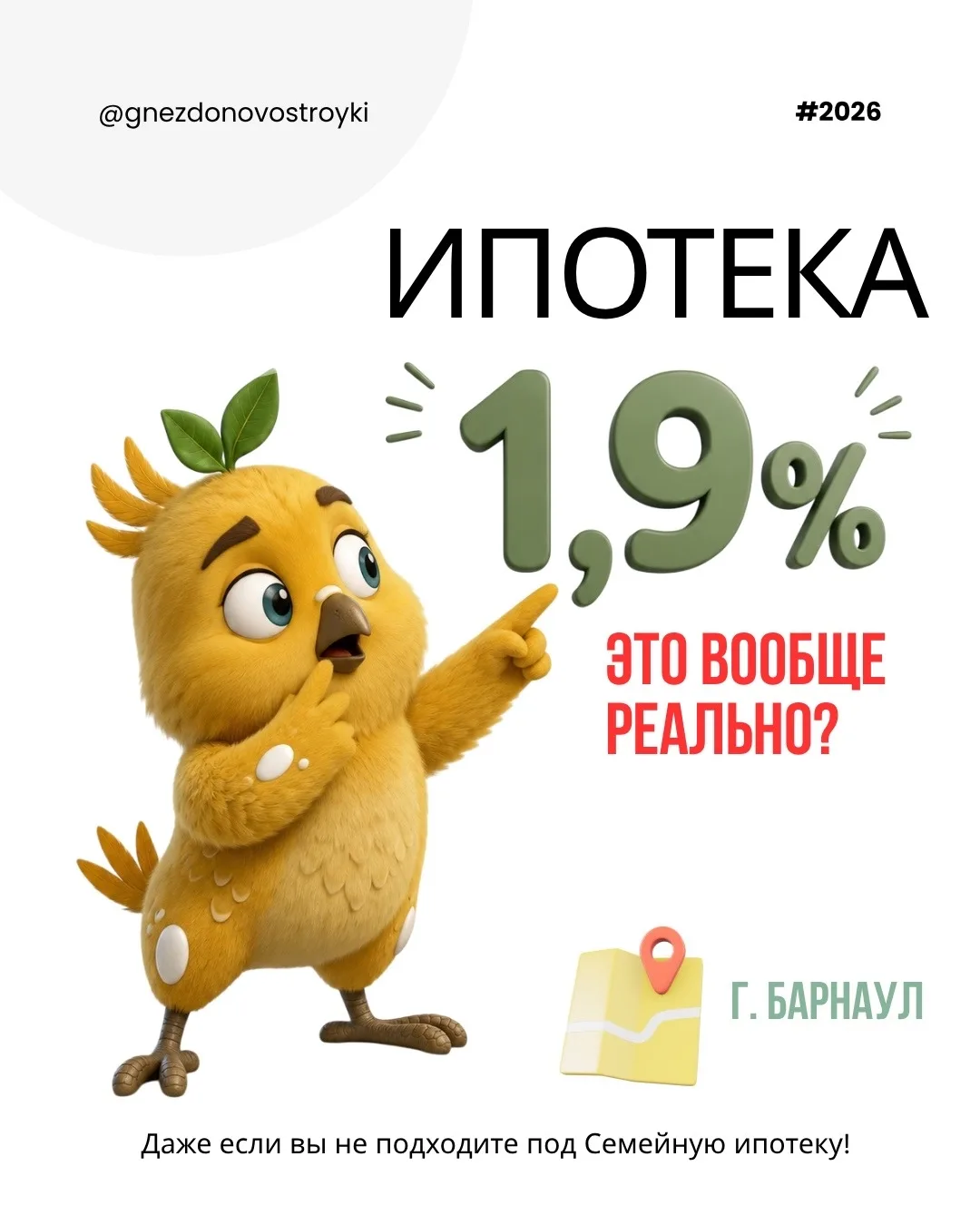 ⚡️Субсидированная ставка 1,9% на покупку квартиры в новостройке