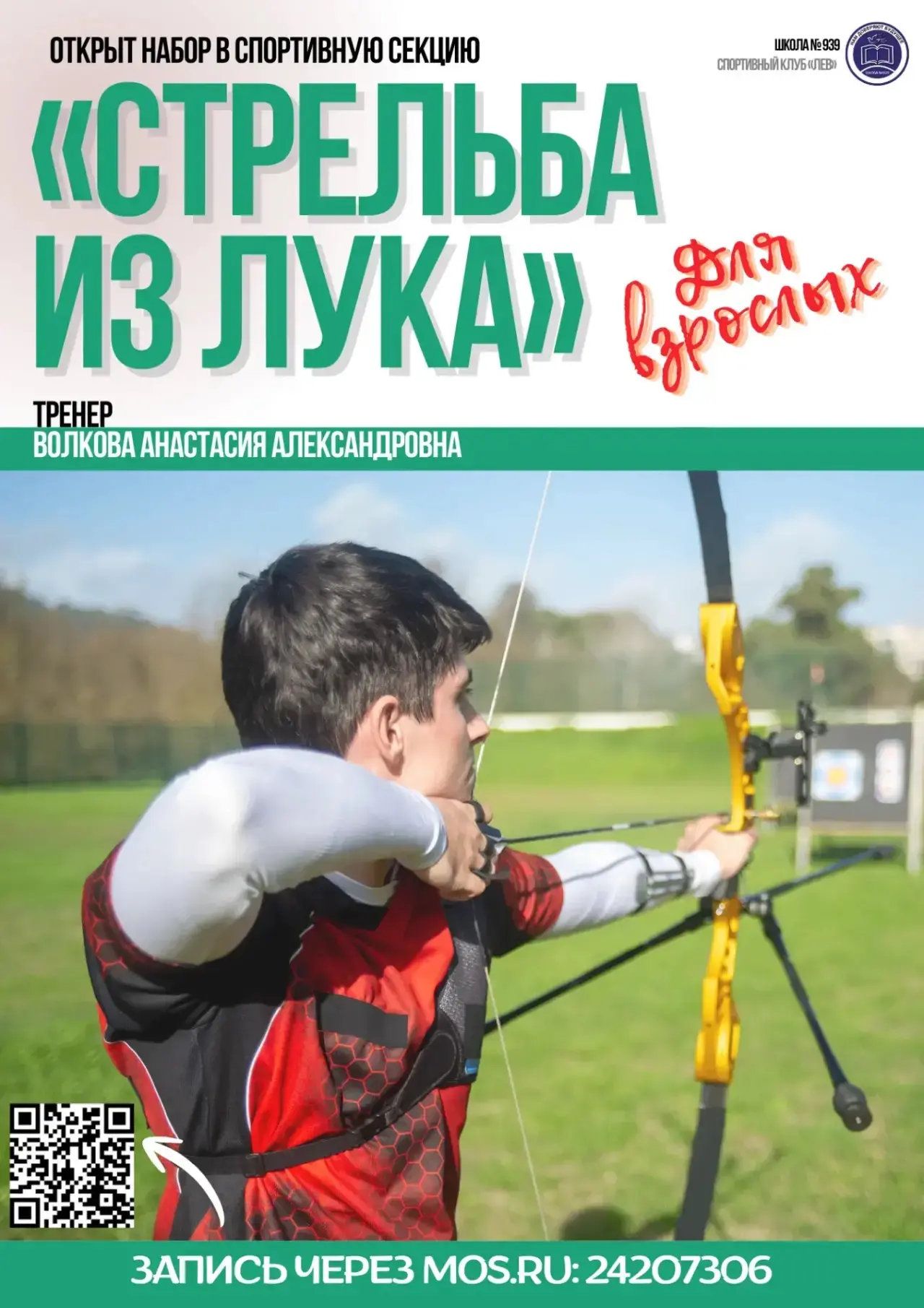 🏹 Стрельба из лука для взрослых — уже с марта!  Хотите перезагрузиться после рабочего дня, научиться