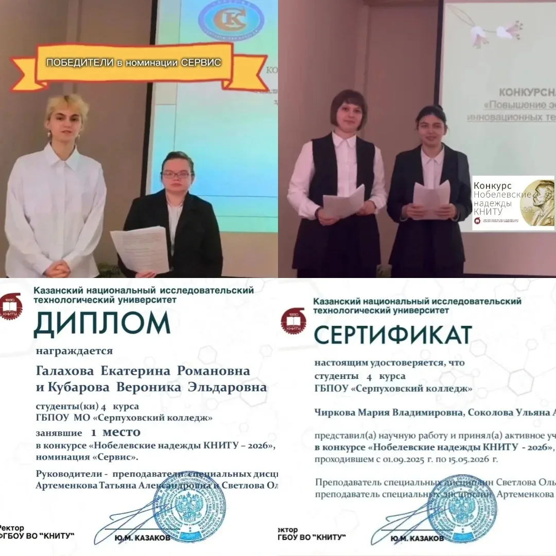 🏆 Студентки 4 курса специальности «Гостиничное дело» группа 1921 блестяще выступили на Всероссийском