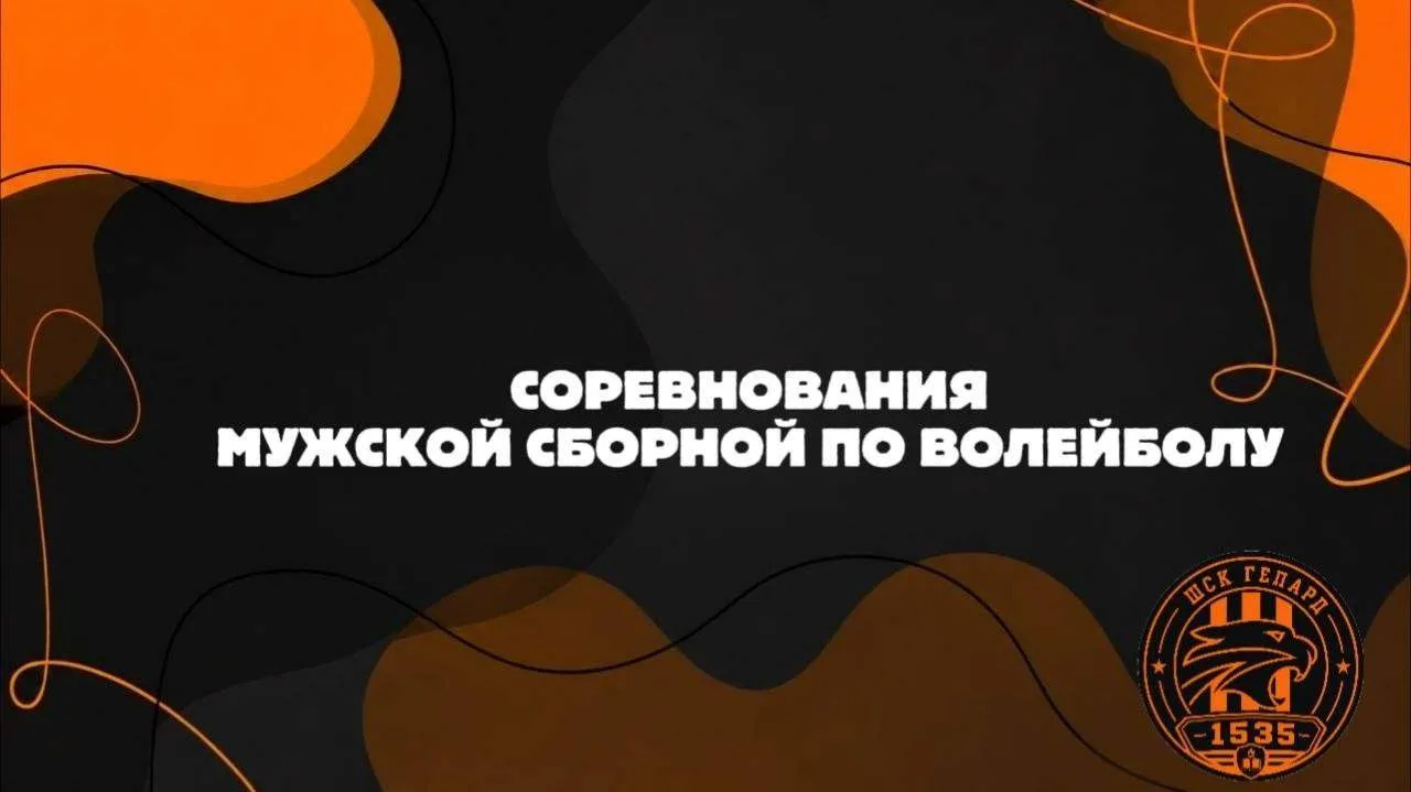Школьный спортивный клуб «Гепард» на связи!