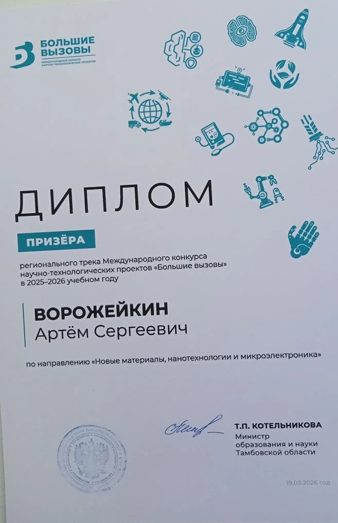 19 марта 2026 г состоялся финал Регионального трека Всероссийского конкурса научно-технологических п