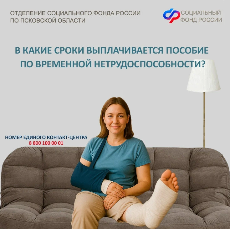 ❓В какие сроки выплачивается пособие по временной нетрудоспособности?  📲Пособие назначается на основ