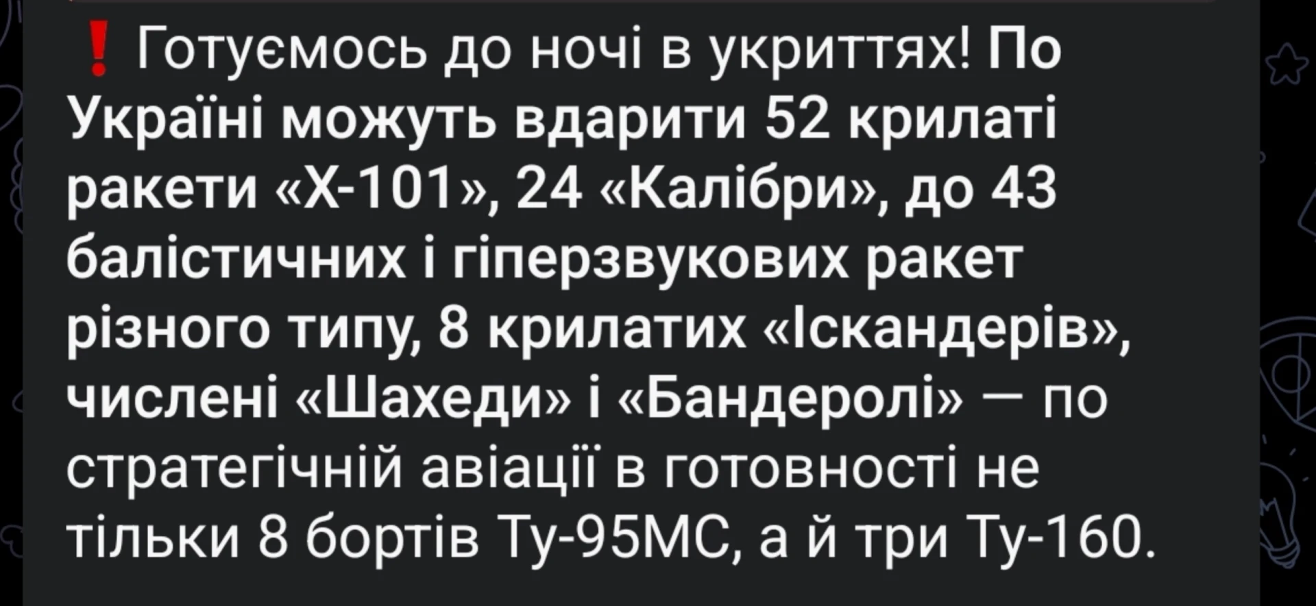 Ресурсы противника сообщают о готовящемся масштабном ударе по Киеву этой ночью