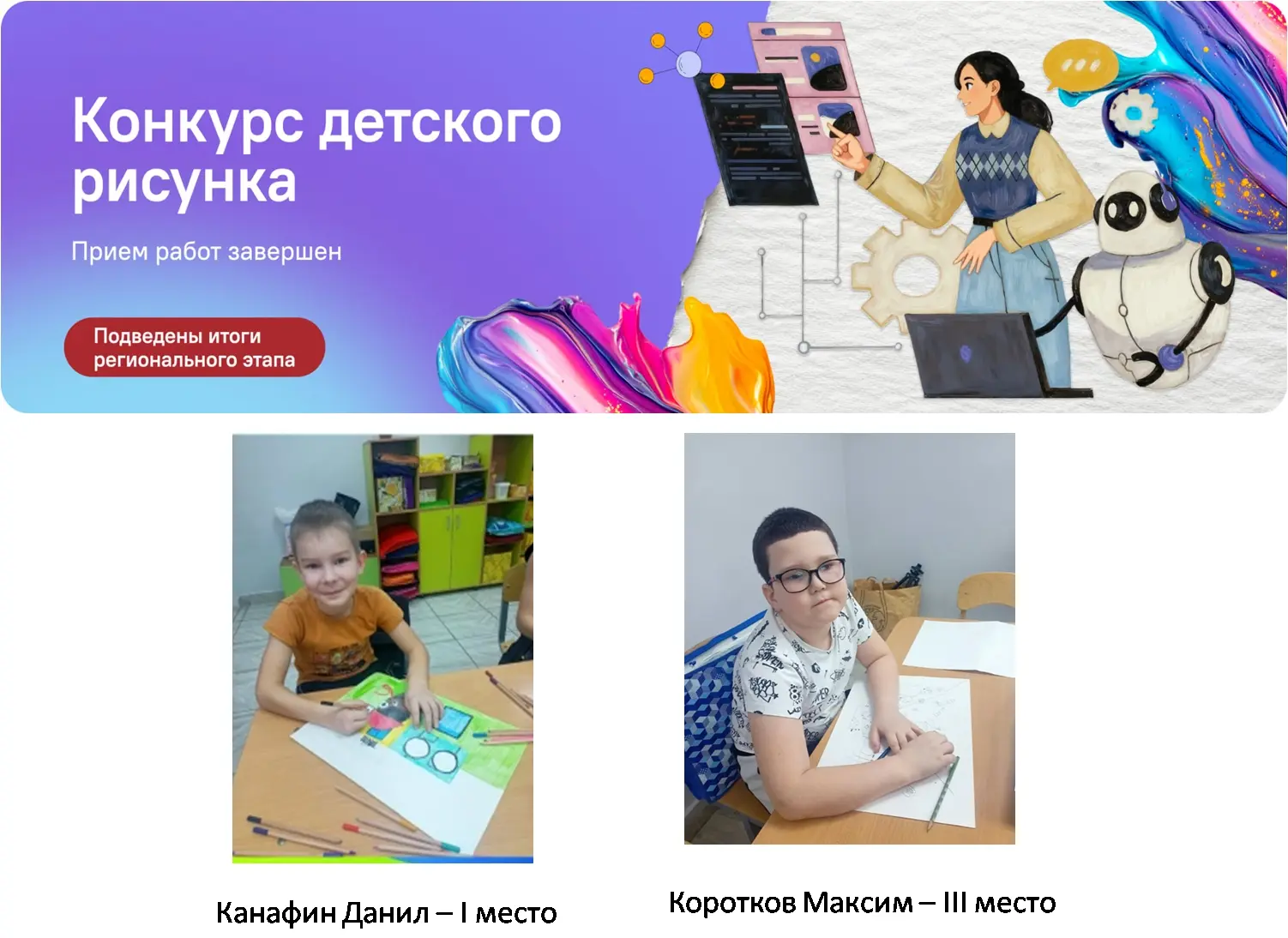 Подведены итоги Всероссийского конкурса детского рисунка "Леонардо 2025" по теме "Профессия будущего