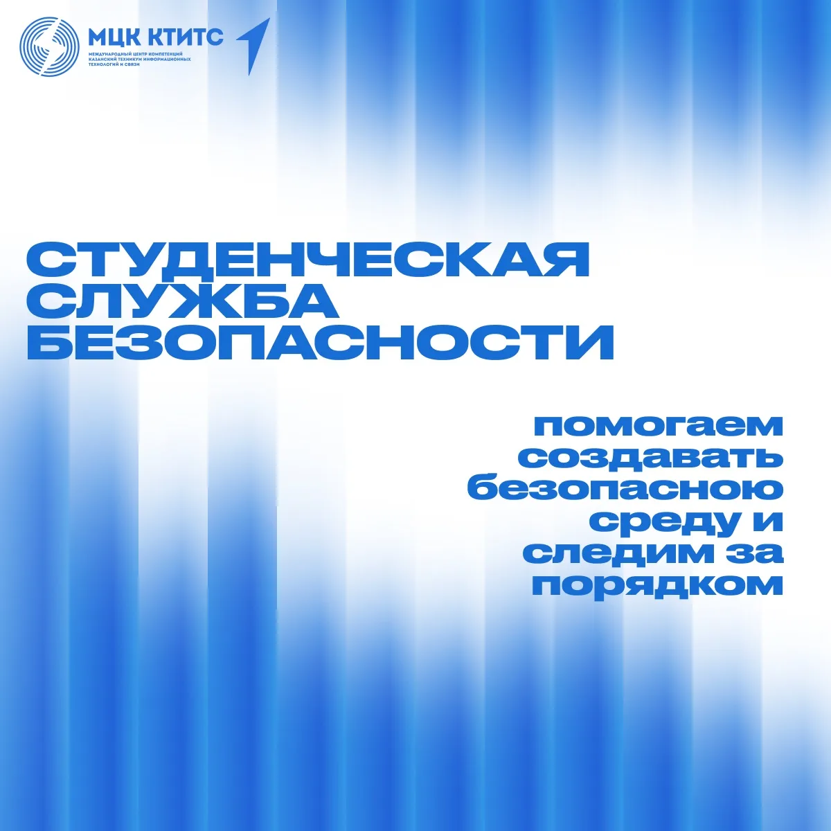 10 секторов — одна команда! 💙