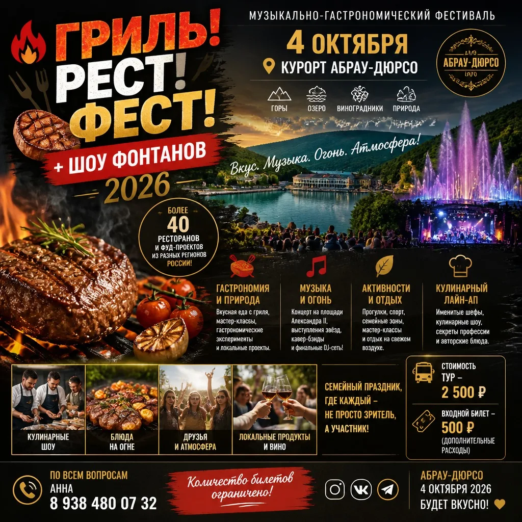 🔥🍖 ГРИЛЬ! РЕСТ! ФЕСТ! + Шоу ФОНТАНОВ 2026 🎶⛲