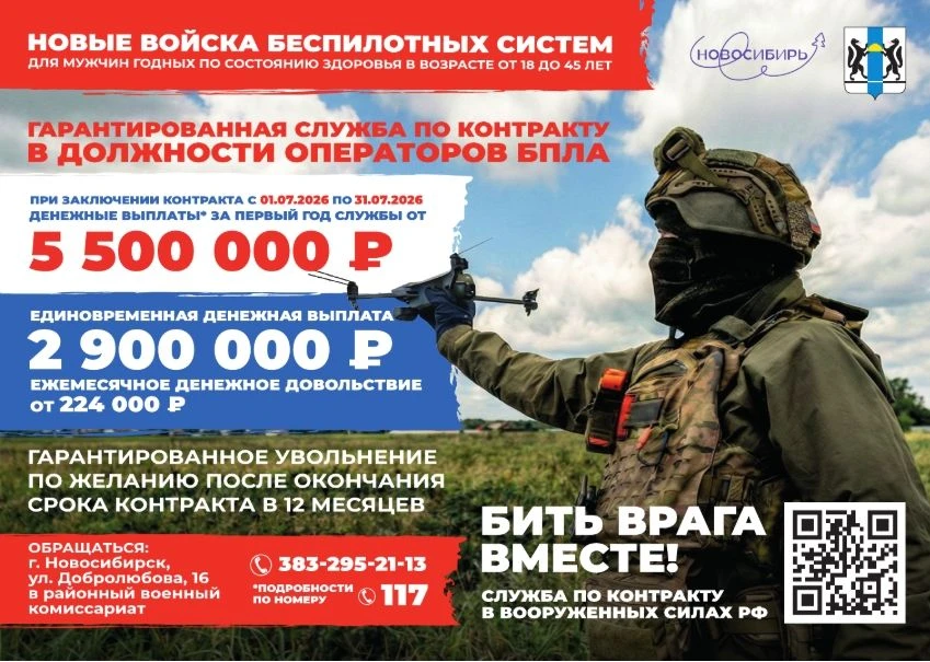 Защита Родины - дело чести! Успей стать героем Новосибири!