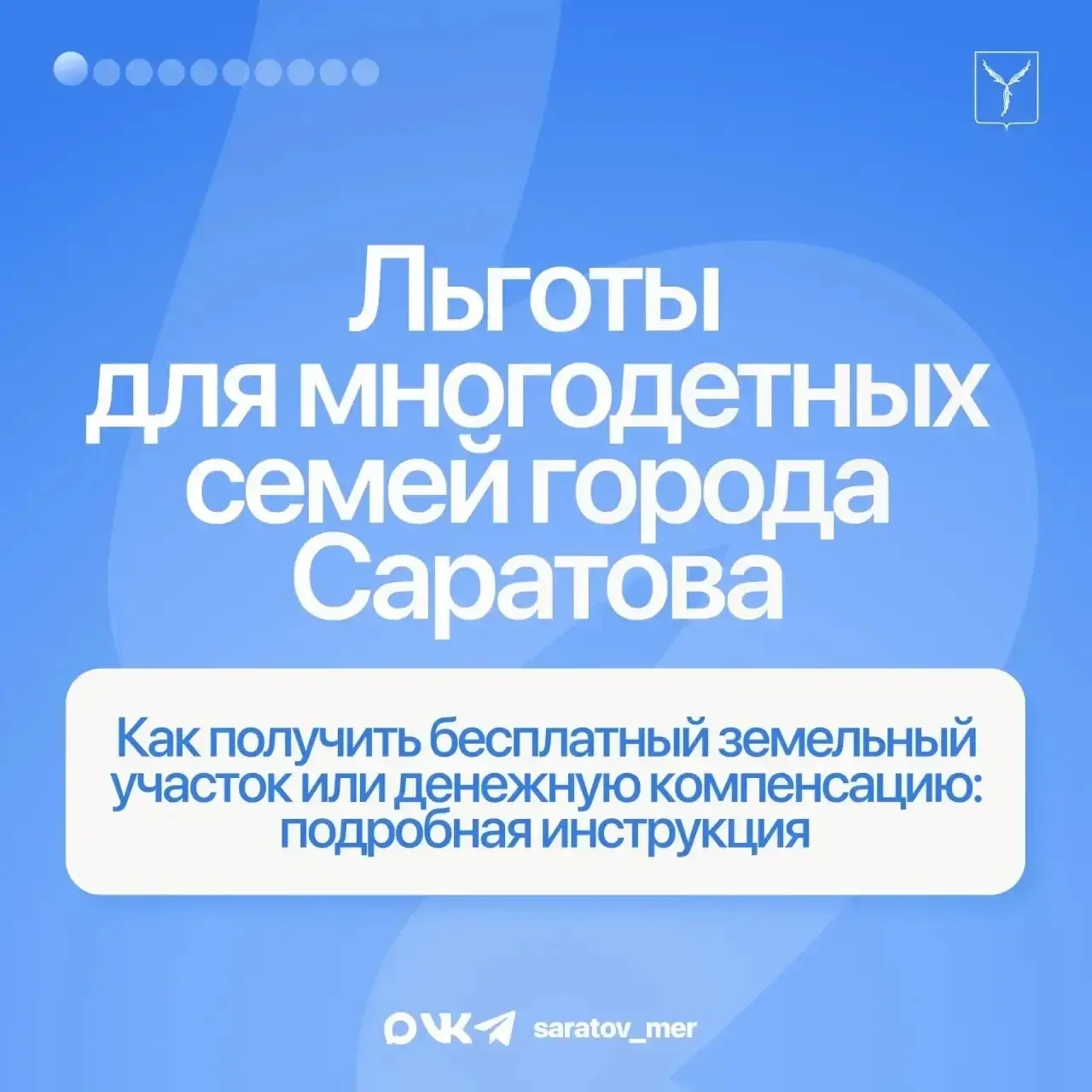 💬Рассказываем, как воспользоваться правом на землю или получить выплату многодетной семье
