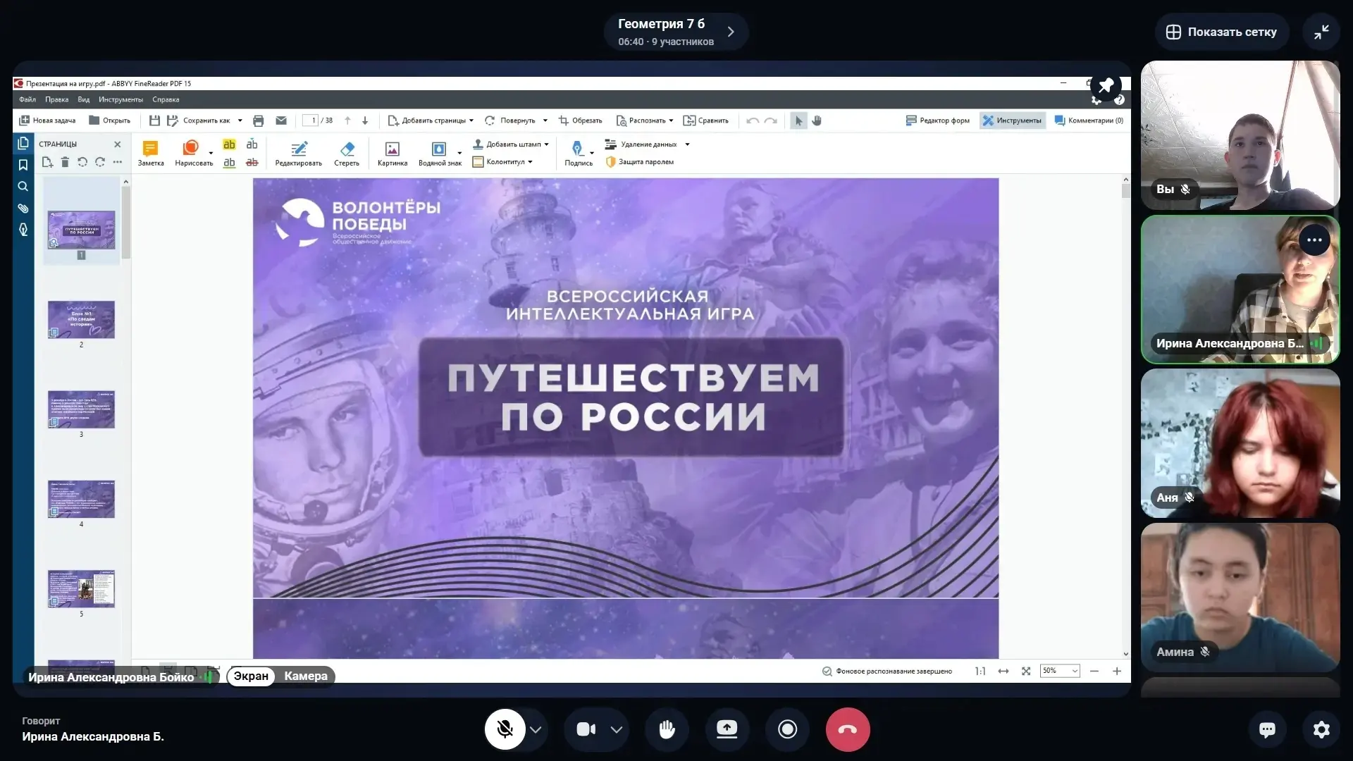 Всероссийская интеллектуальная игра «Путешествуем по России» 🧠🗺️

В честь главного государственног