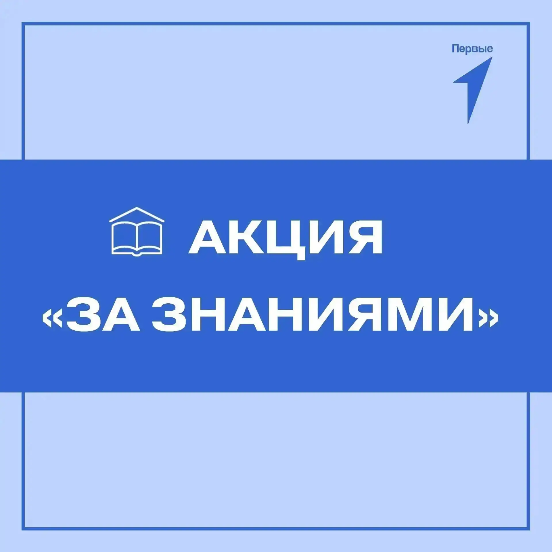 Первые Скадовской школы   №1  готовятся к учебному году вместе с акцией «За знаниями»