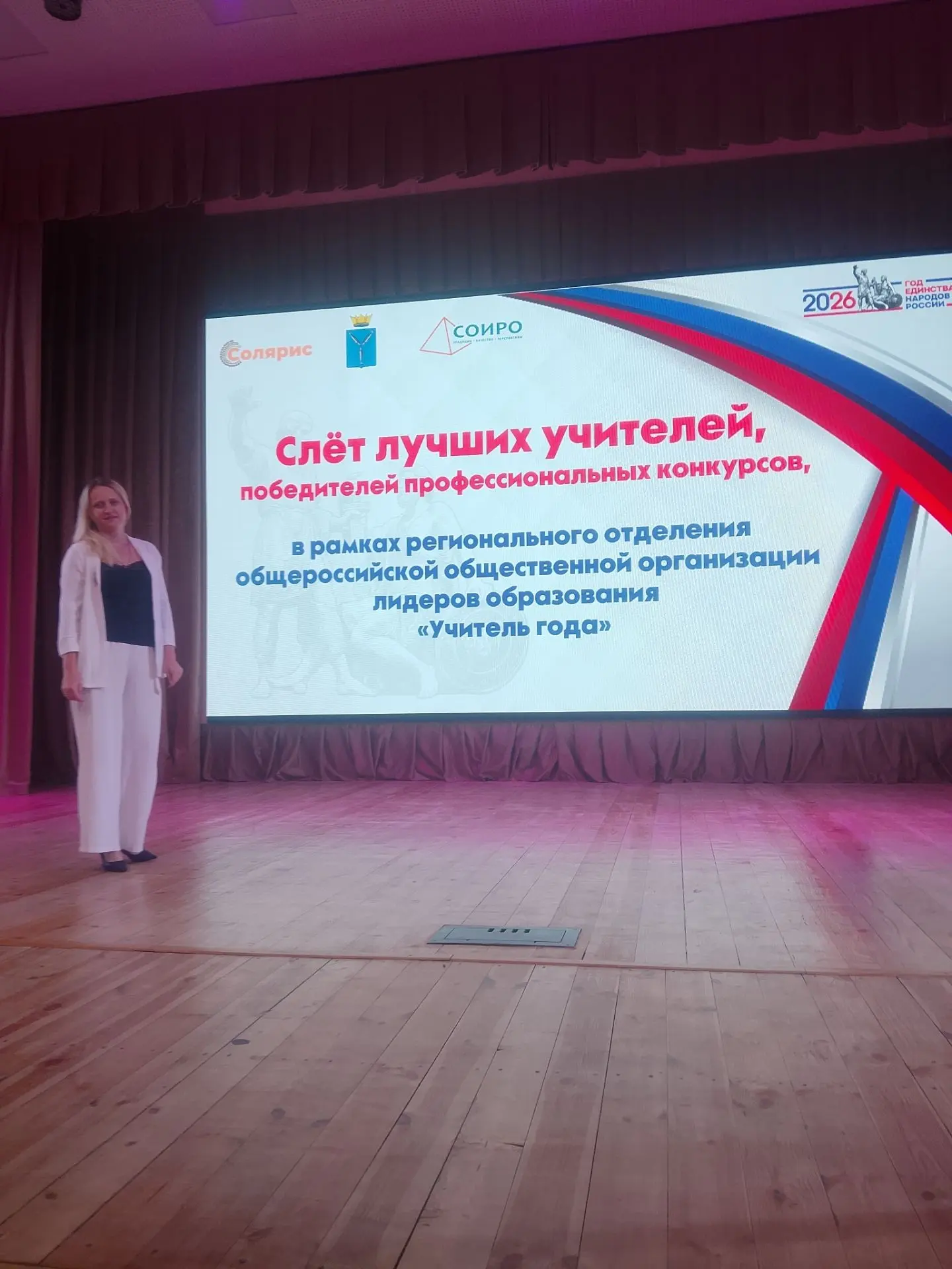 Слет лучших учителей.
17 июня в г. Саратов центр непрерывного повышения профессионального мастерства