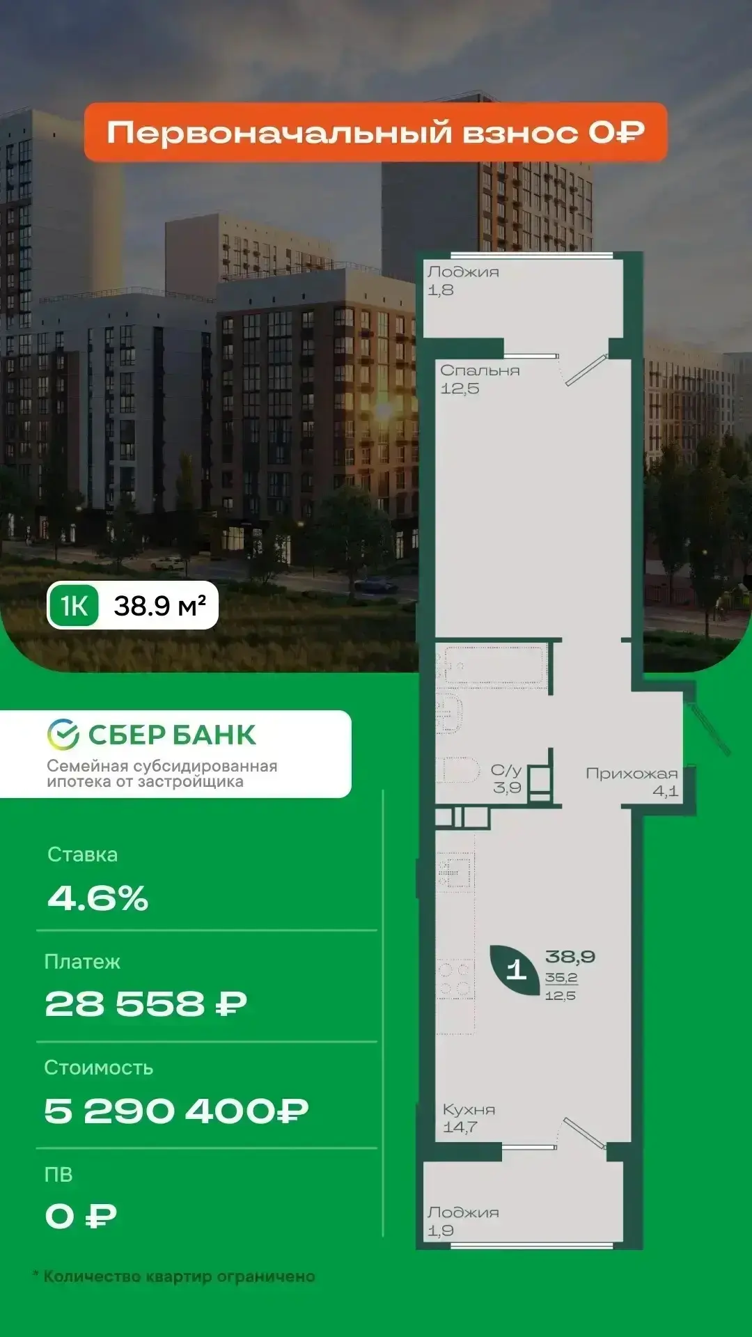 Семейная ипотека без первого взноса‼️

Сдача декабрь 2026‼️

Для просмотра квартир свяжитесь со мной