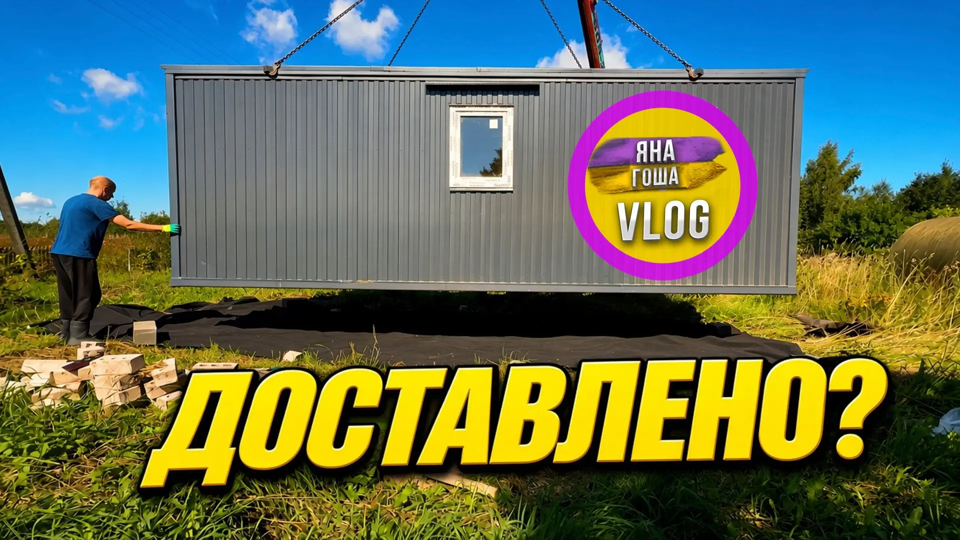 🆕Новое видео на канале "Яна и Гоша" уже на 3 площадках! Смотрите, где вам удобно: