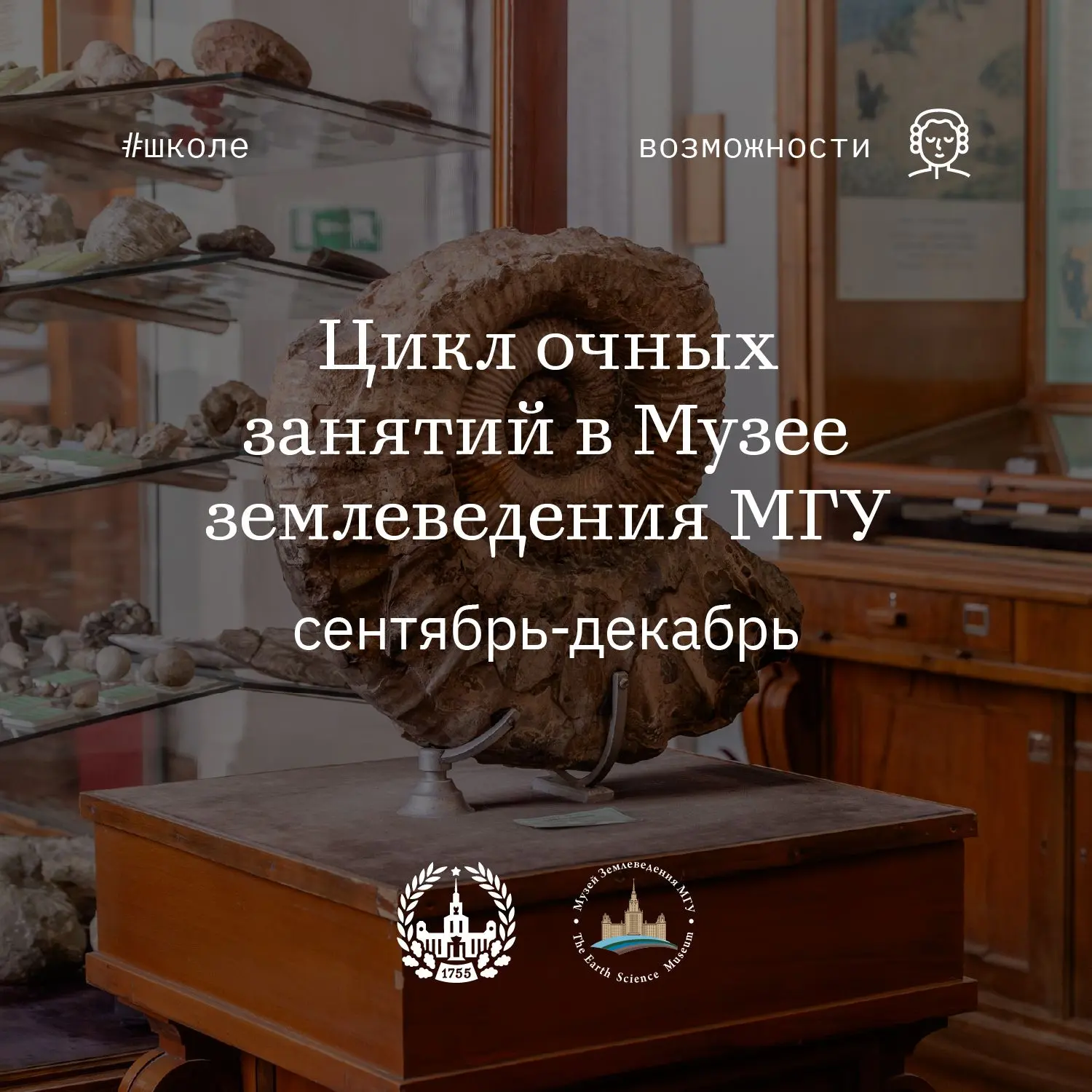 Очные занятия в Музее землеведения – присоединяйтесь!