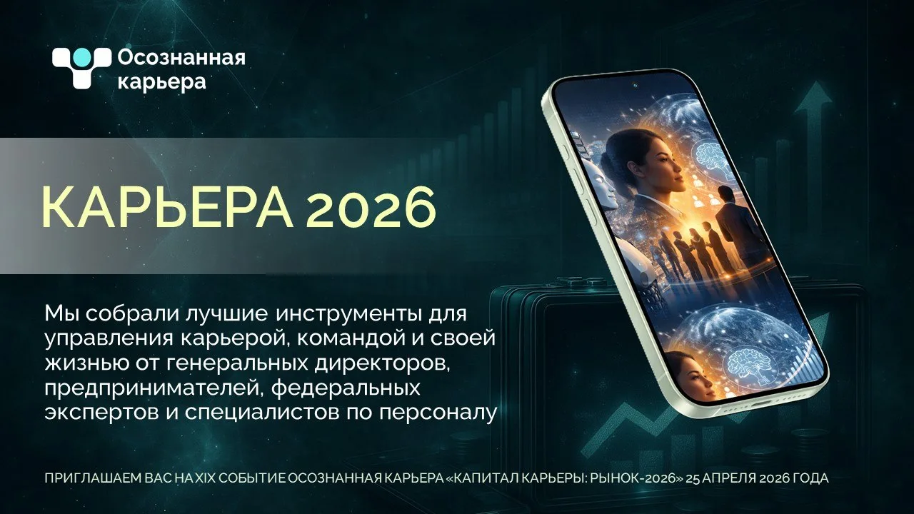 🚀 Телеграм-папка с каналами КАРЬЕРА 2026 от «Осознанной карьеры».