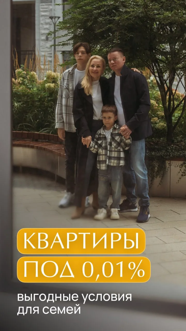 Как оформить семейную ипотеку под 0,01% и платить в 2 раза меньше? 💎