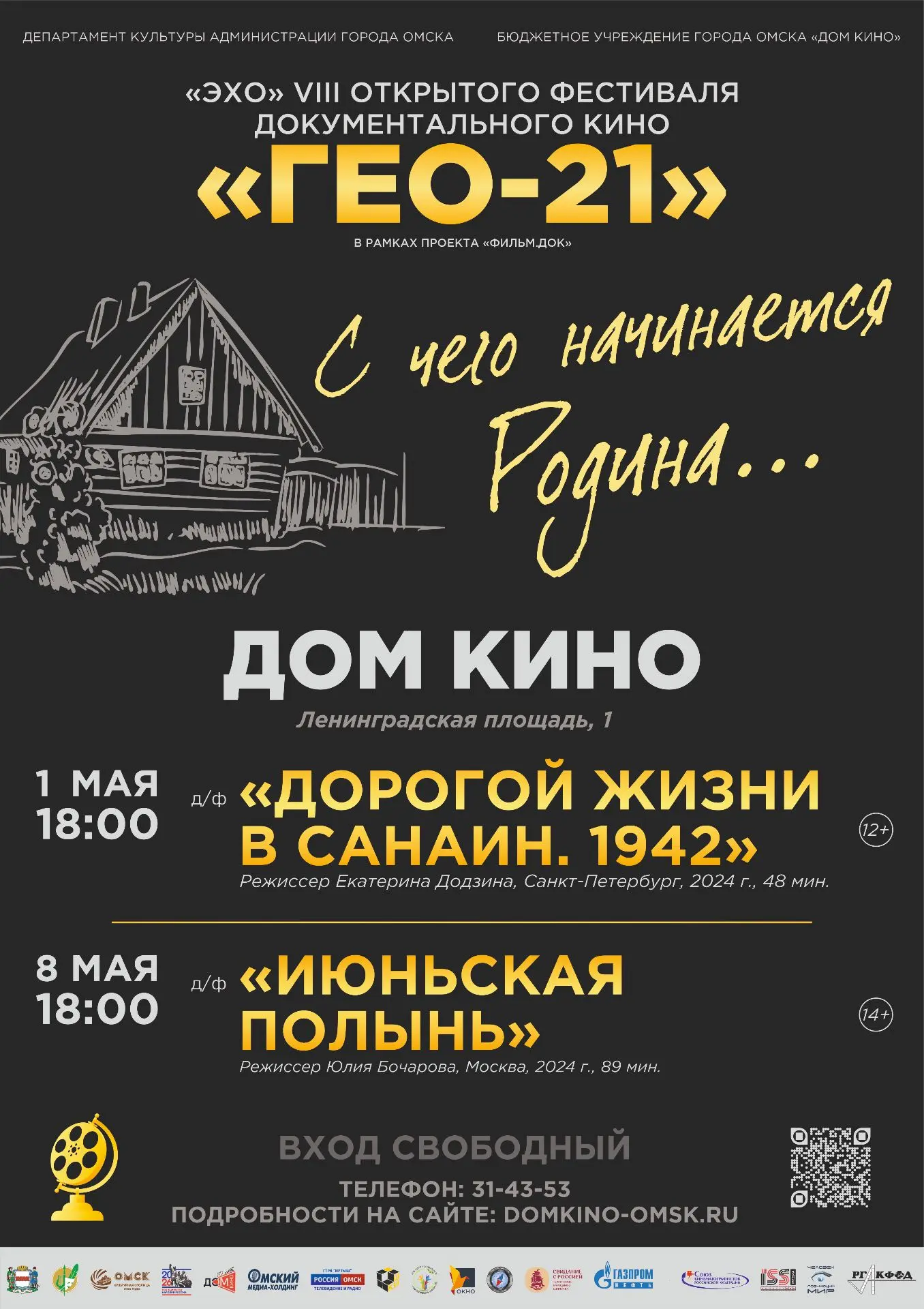 🔊 "ЭХО" ФЕСТИВАЛЯ "ГЕО-21"🌍