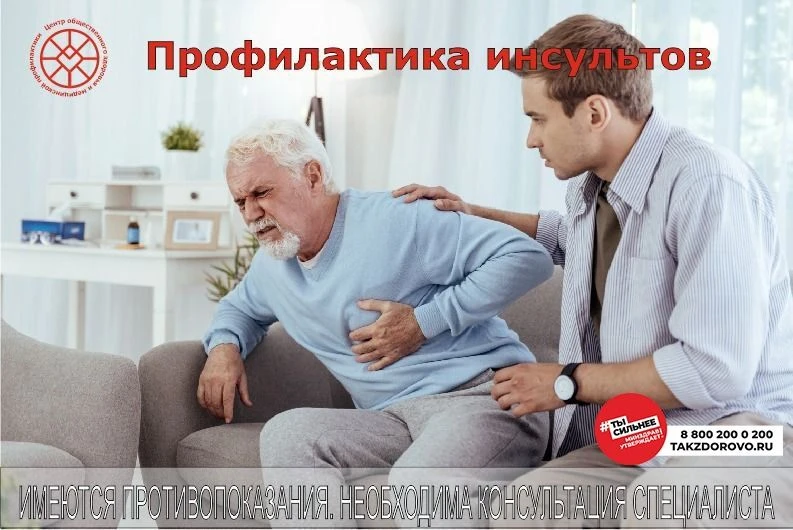 🌟 Подними руку навстречу здоровью – предотврати инсульт

Инсульт – ведущая причина гибели и инвалид