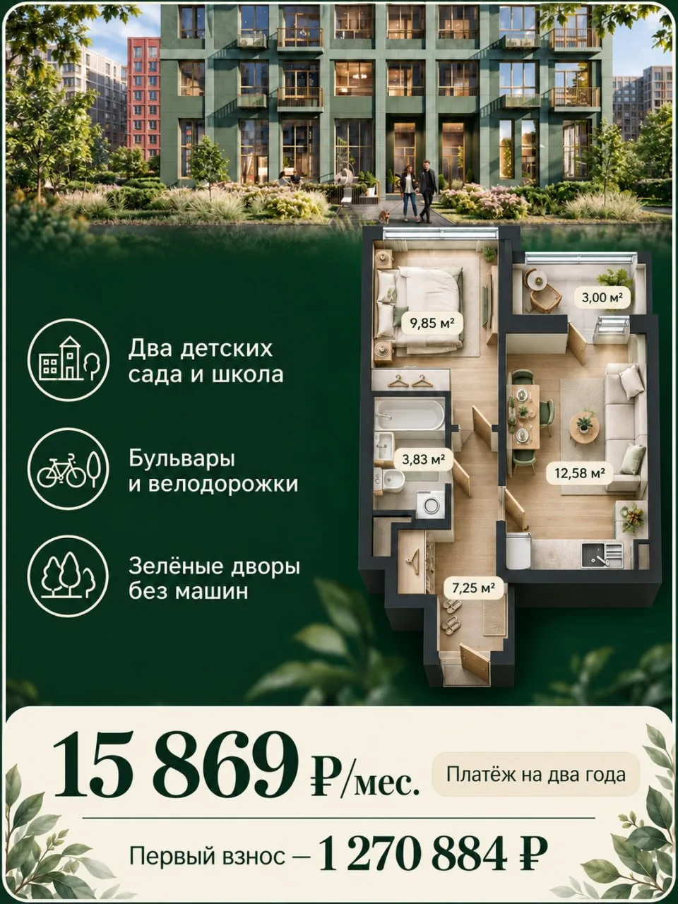 15 869₽/мес. для всех за евродвушку между двумя заказниками ⚡️