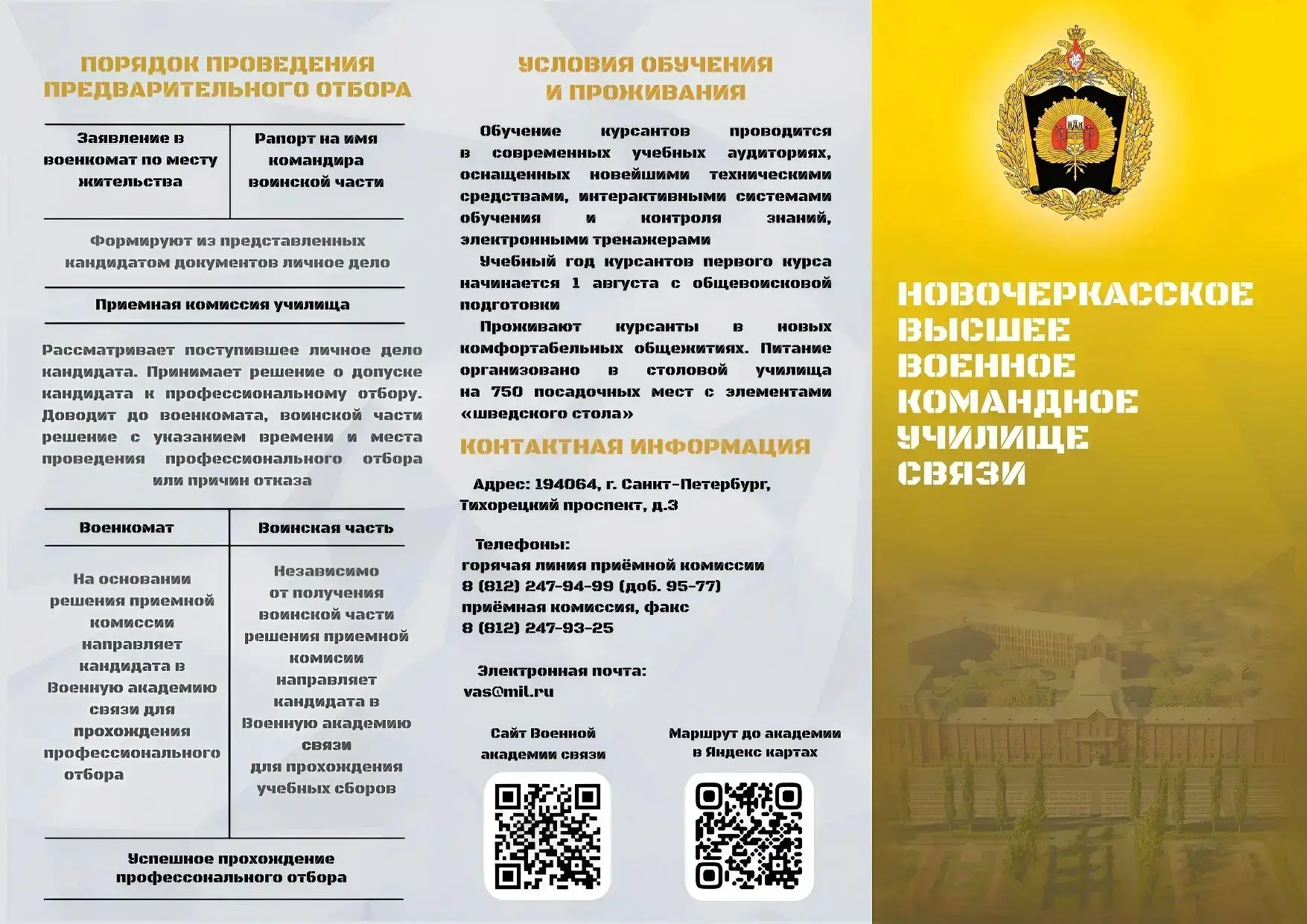 ⚡️ НВВКУС открывает набор!  В 2026 году на юге России, в Ростовской области, сформировано и приступа