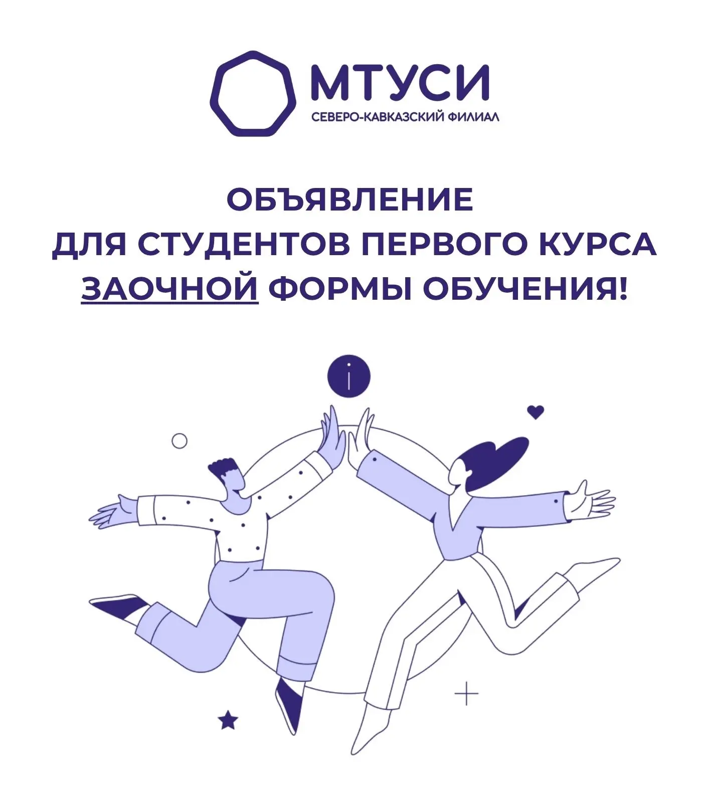 📢 Внимание студенты заочной формы обучения СКФ МТУСИ❗️