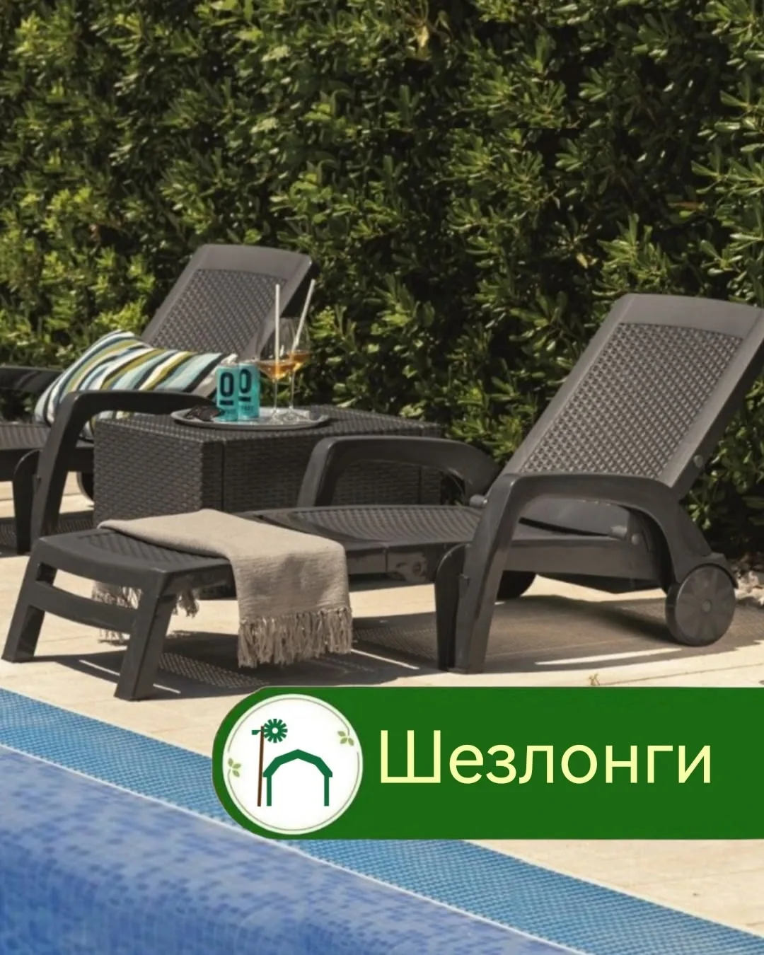 ‎☀️ Солнце и релакс! Время для идеального шезлонга от "Усадьбы"! ☀️