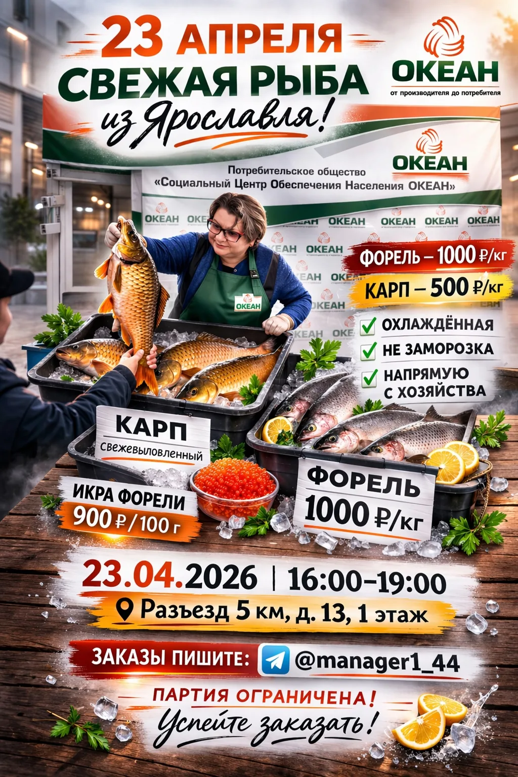 🐟 23 апреля привезём свежевыловленную форель и карпа из Ярославля!