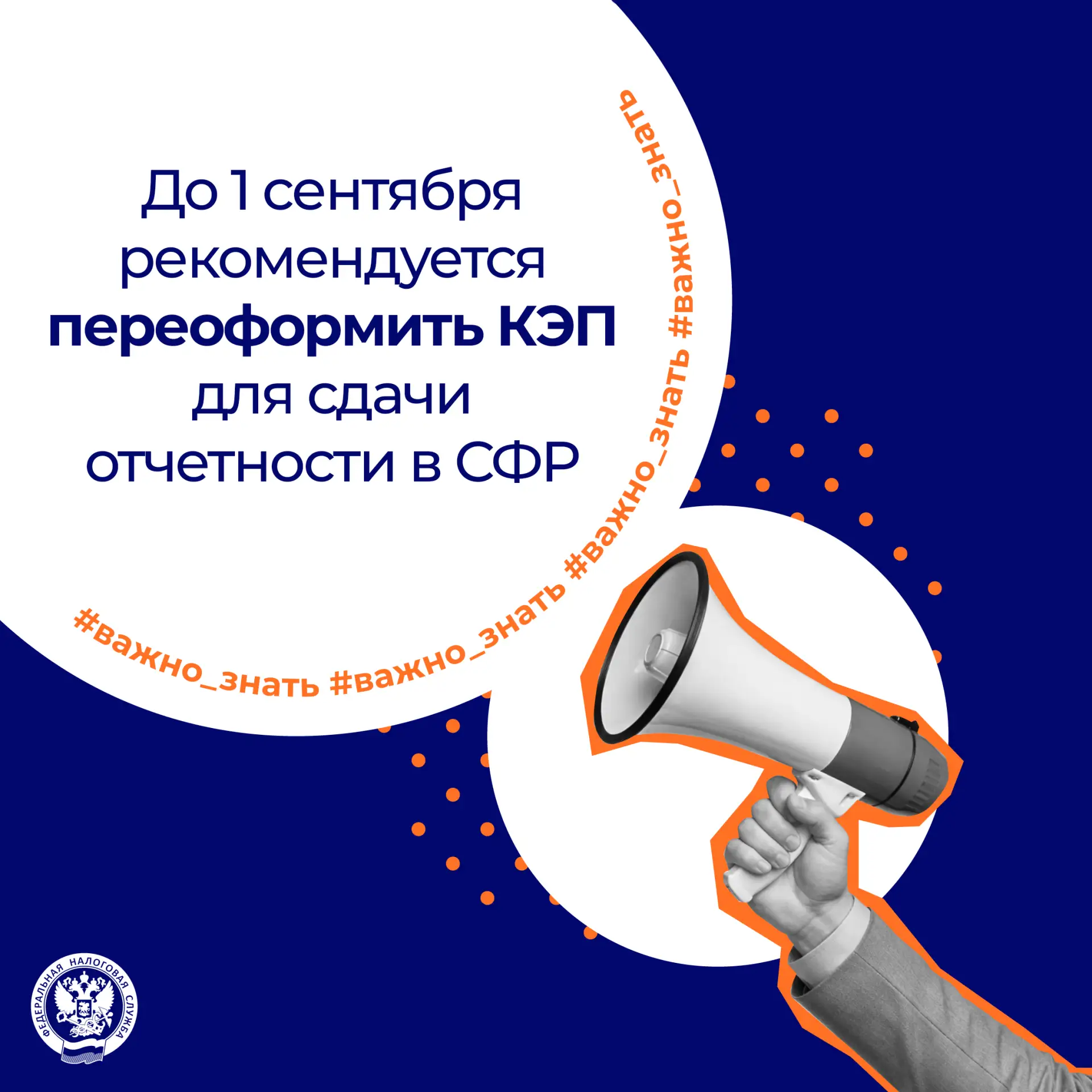 С 1 сентября меняются требования к составу КЭП, применяемой для подачи отчетности в СФР ⬇️