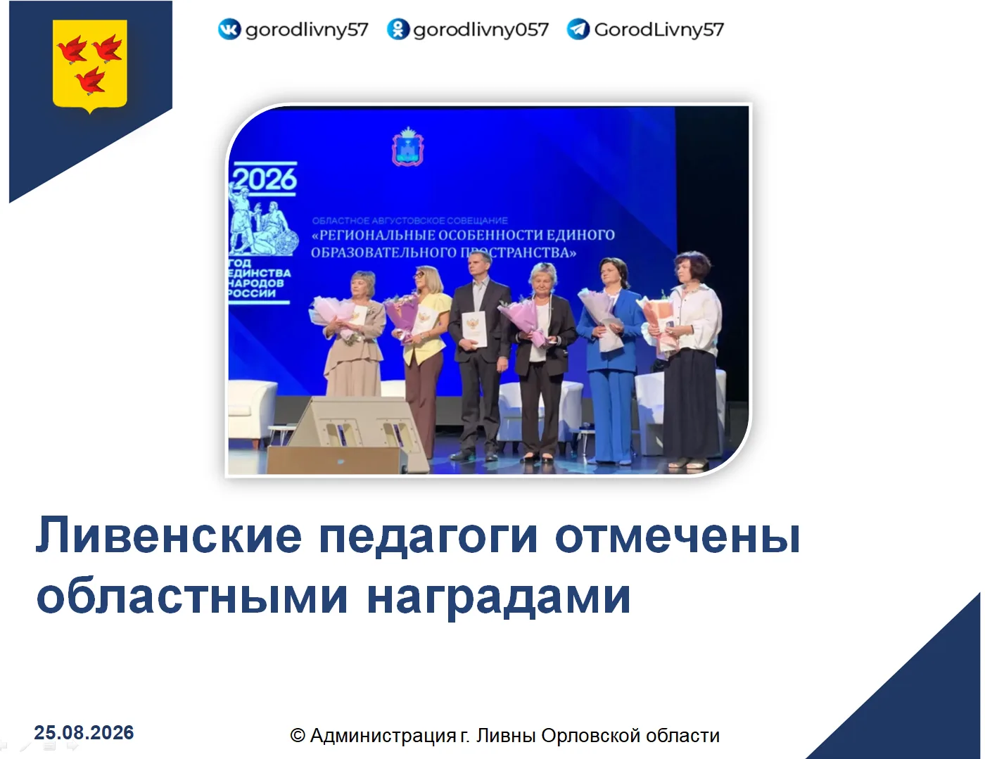 Сегодня в концертном зале Орловского государственного института культуры состоялась тор...