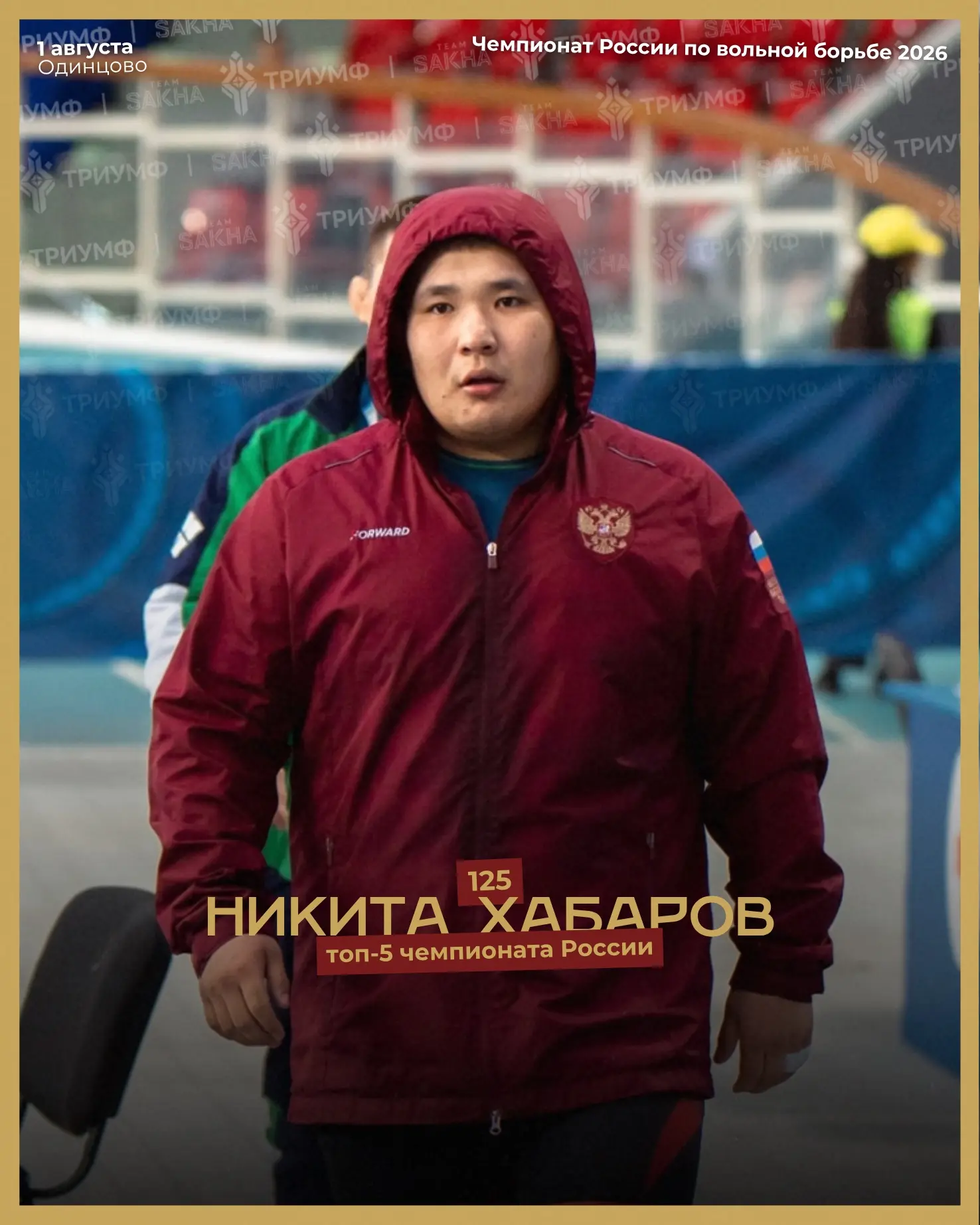 🔝 Никита Хабаров в топ-5 чемпионата России 2026 🇷🇺