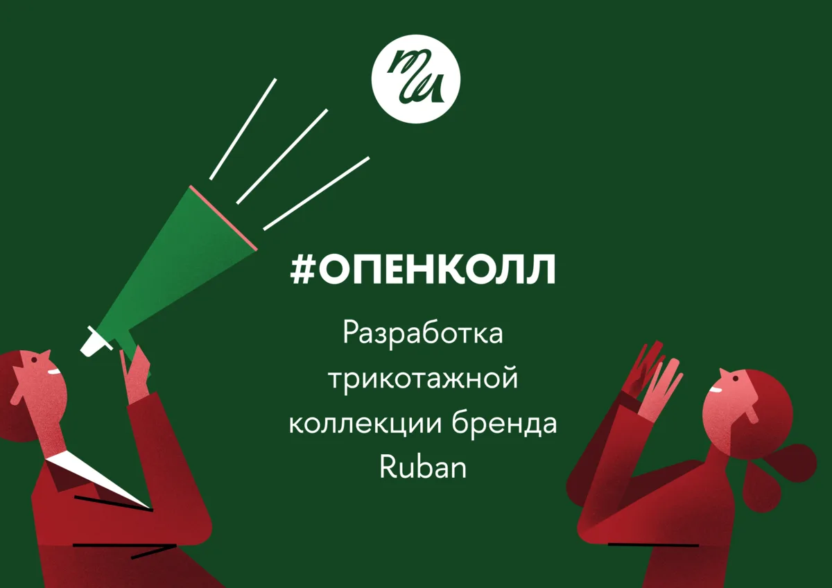Опен-колл для художников-иллюстраторов