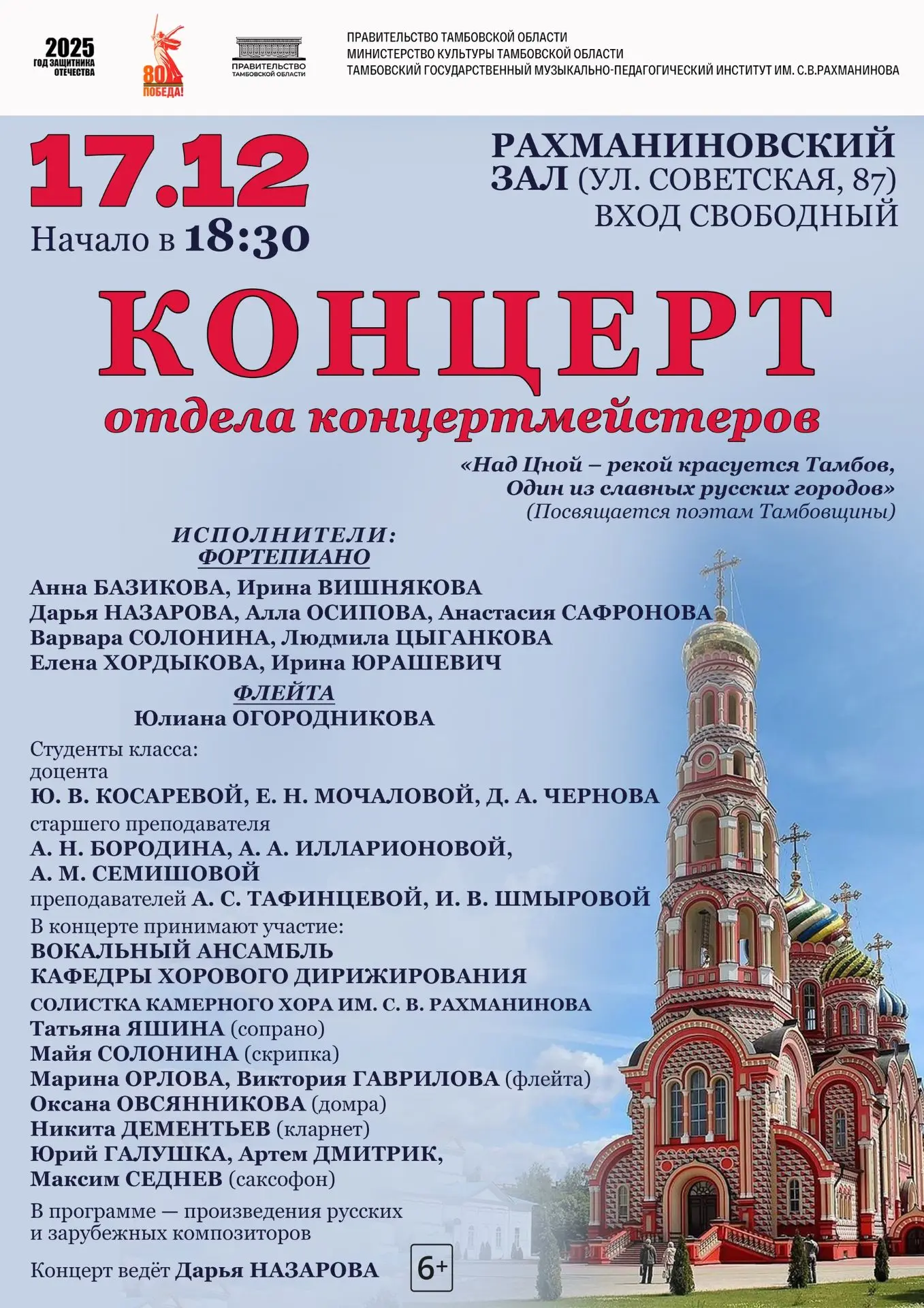 17 декабря в Рахманиновском зале состоится концерт отдела концертмейстеров - музыкальны...