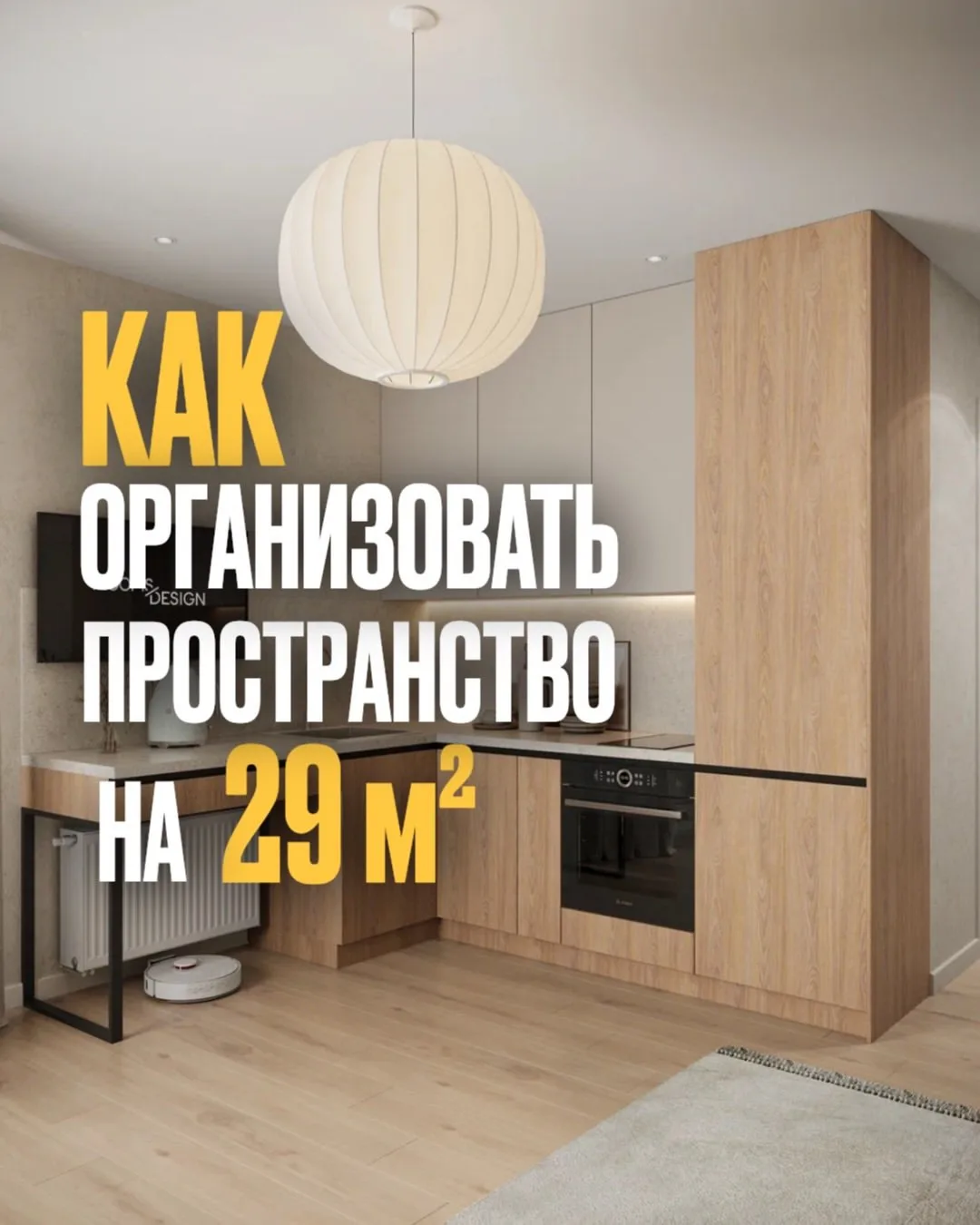 Всего 29,4 кв.м - студия с нестандартной планировкой! ЖК Суббота г. Липецк
