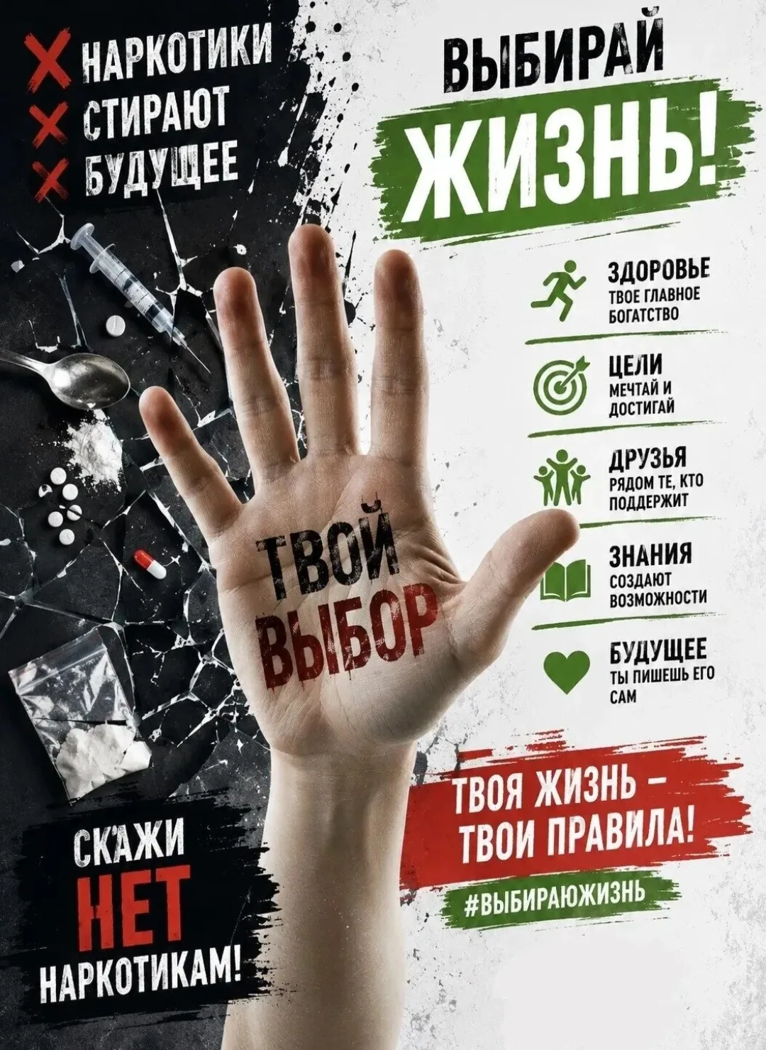 🚫 Наркотики — это не путь к свободе! Это - путь к зависимости.