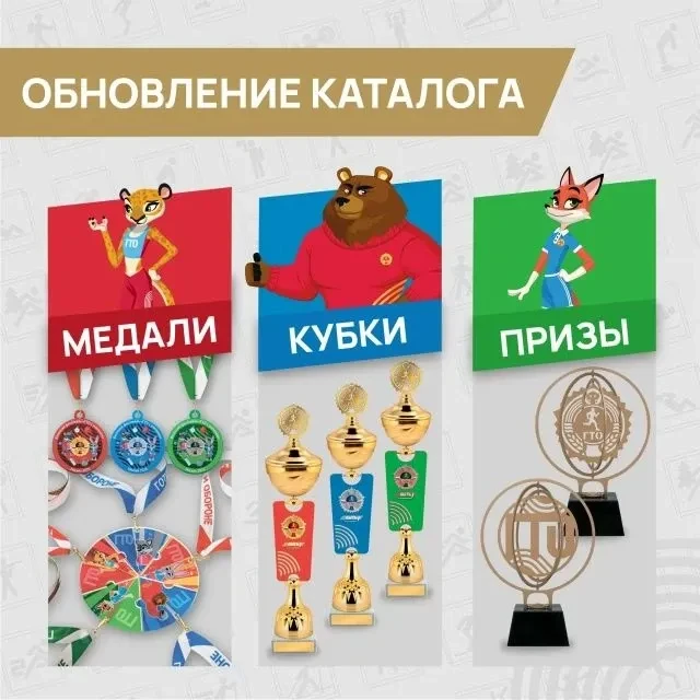 ‼️Важные новости! Обновлённый каталог официального лицензиата ВФСК ГТО!