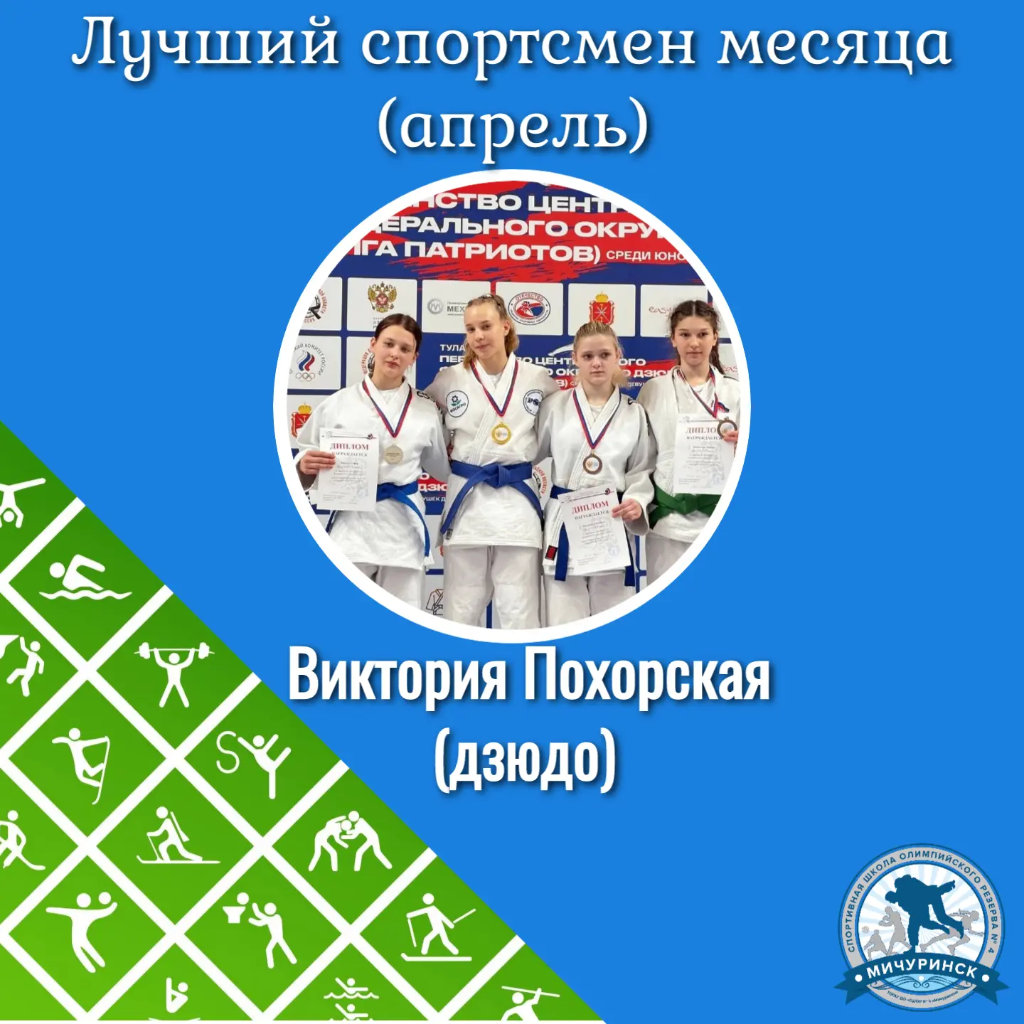 🤩 Виктория Похорская – Спортсмен месяца (апрель) – четвертый раз подряд! 🤩В весовой к...