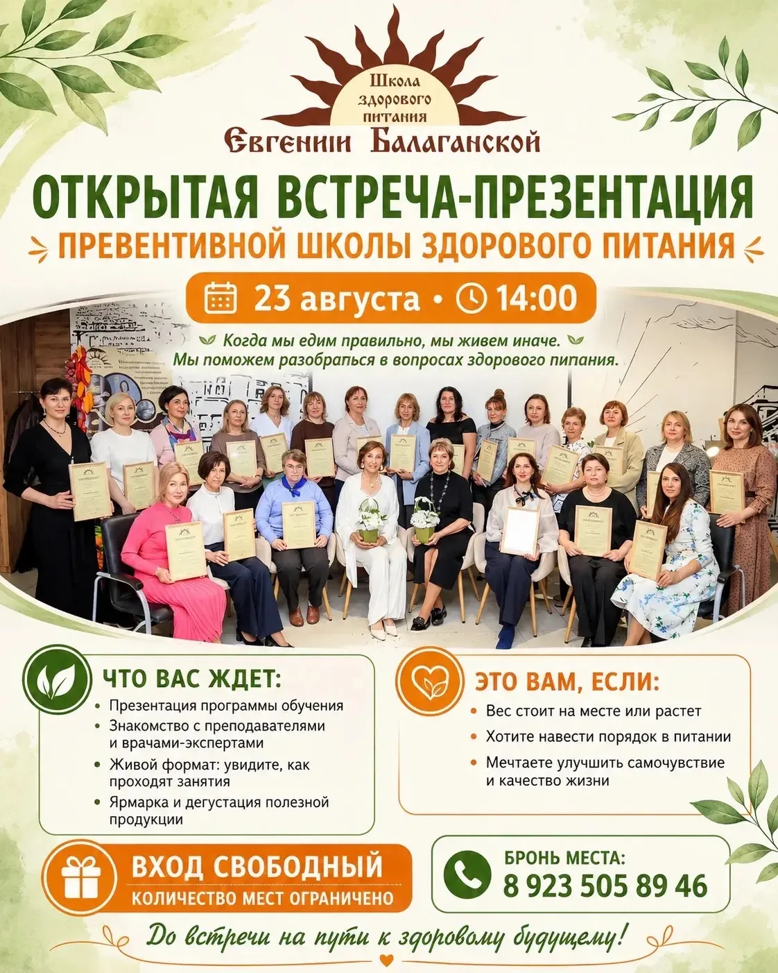 23.08 в 14.00 пройдёт открытая встреча-презентация первой в Кузбассе Превентивной Школы...