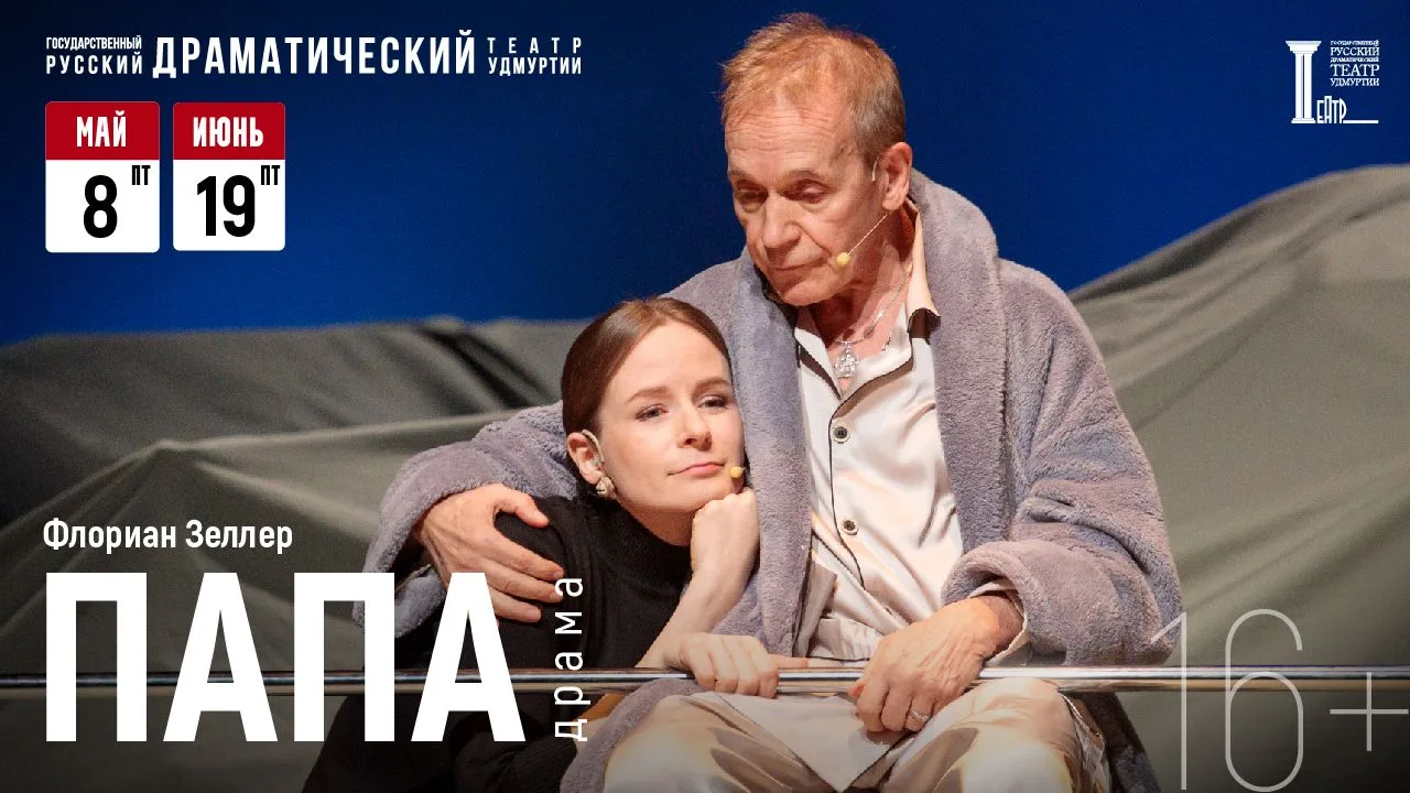 СЕГОДНЯ ВСТРЕЧАЕМСЯ С «ПАПОЙ»
Как много в этом слове силы, надежности и бесконечной любви.
И как бол