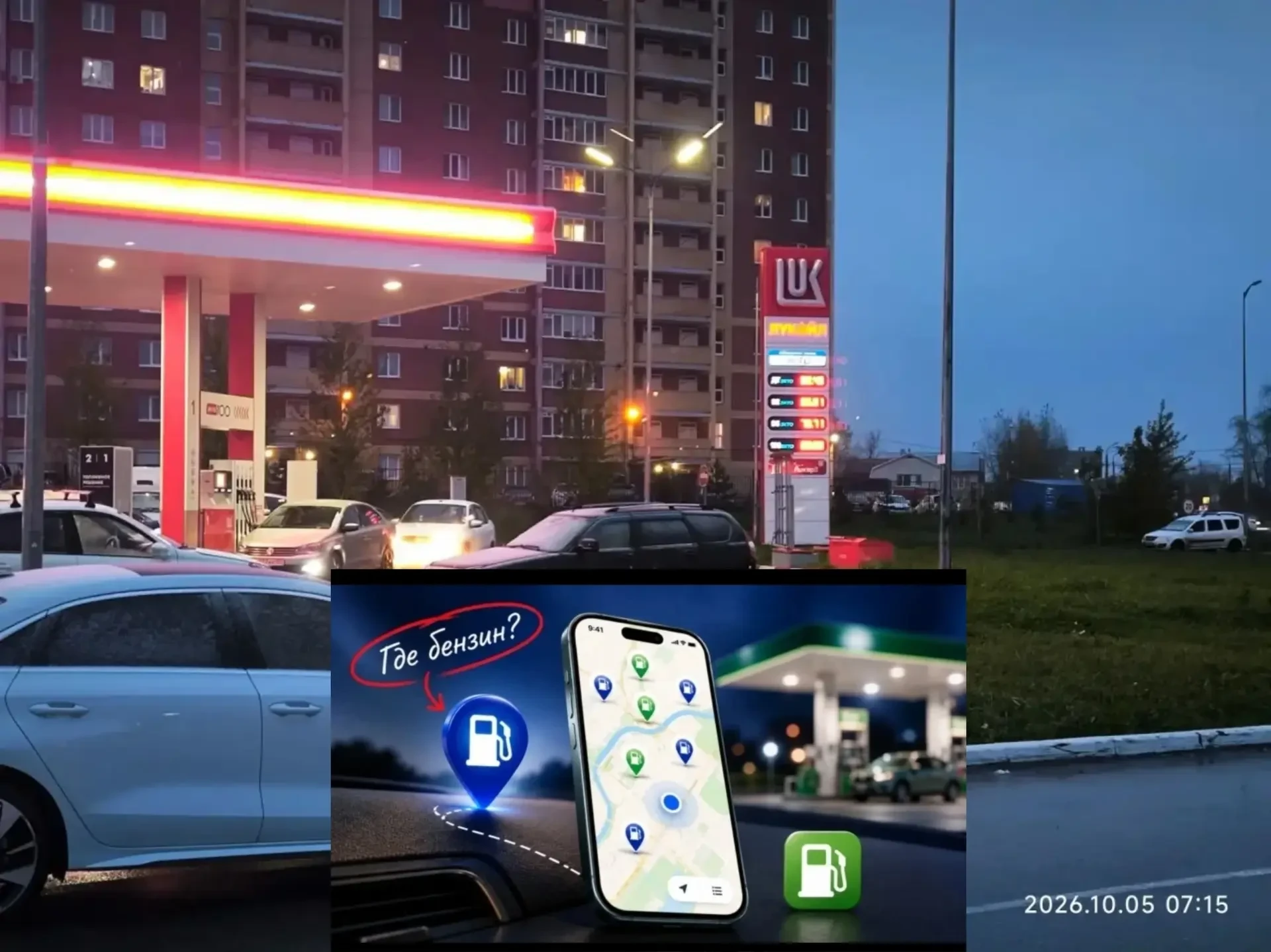 ⛽️ Старцева, Лукойл. Бензин весь, кроме 100-го. Очереди нет.