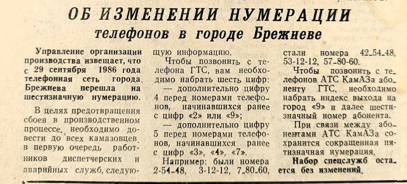 ♦40 лет назад городская телефонная сеть перешла на шестизначную нумерацию номеров. Об э...