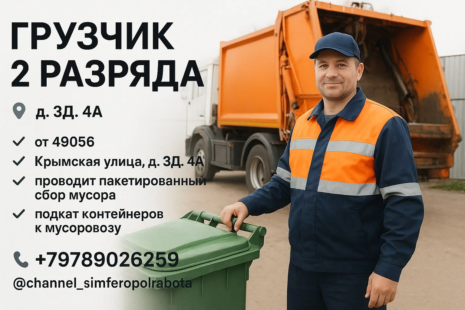 🔊 ГРУЗЧИК 2 РАЗРЯДА