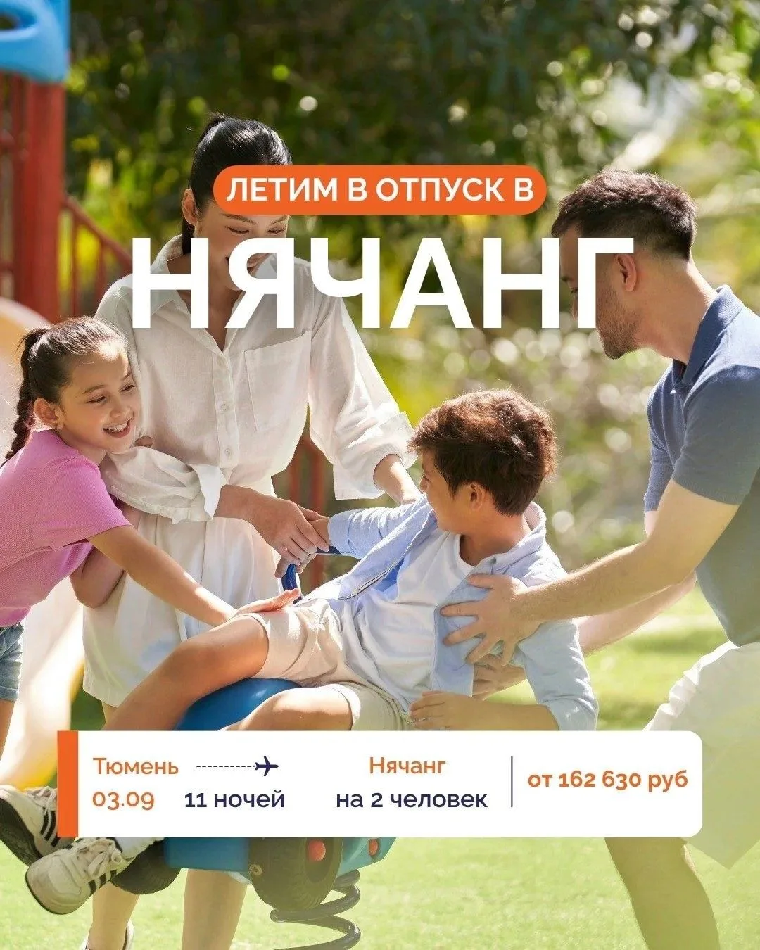 🌴  ✈️ НЯЧАНГ ИЗ ТЮМЕНИ: ВСТРЕЧАЙТЕ ОСЕНЬ У ТЕПЛОГО МОРЯ! ✈️