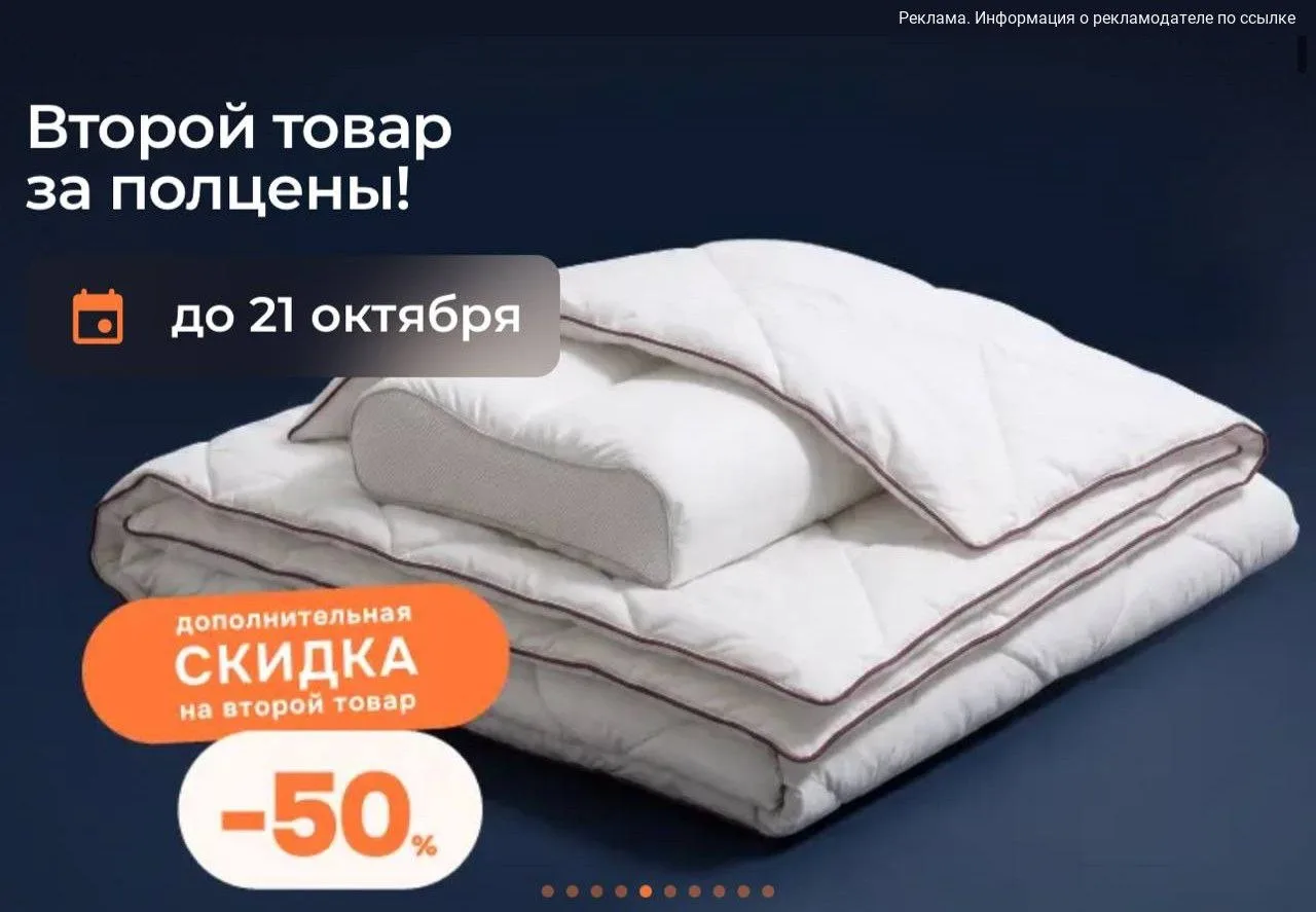 Второй товар для сна со скидкой 50% 👇👇👇